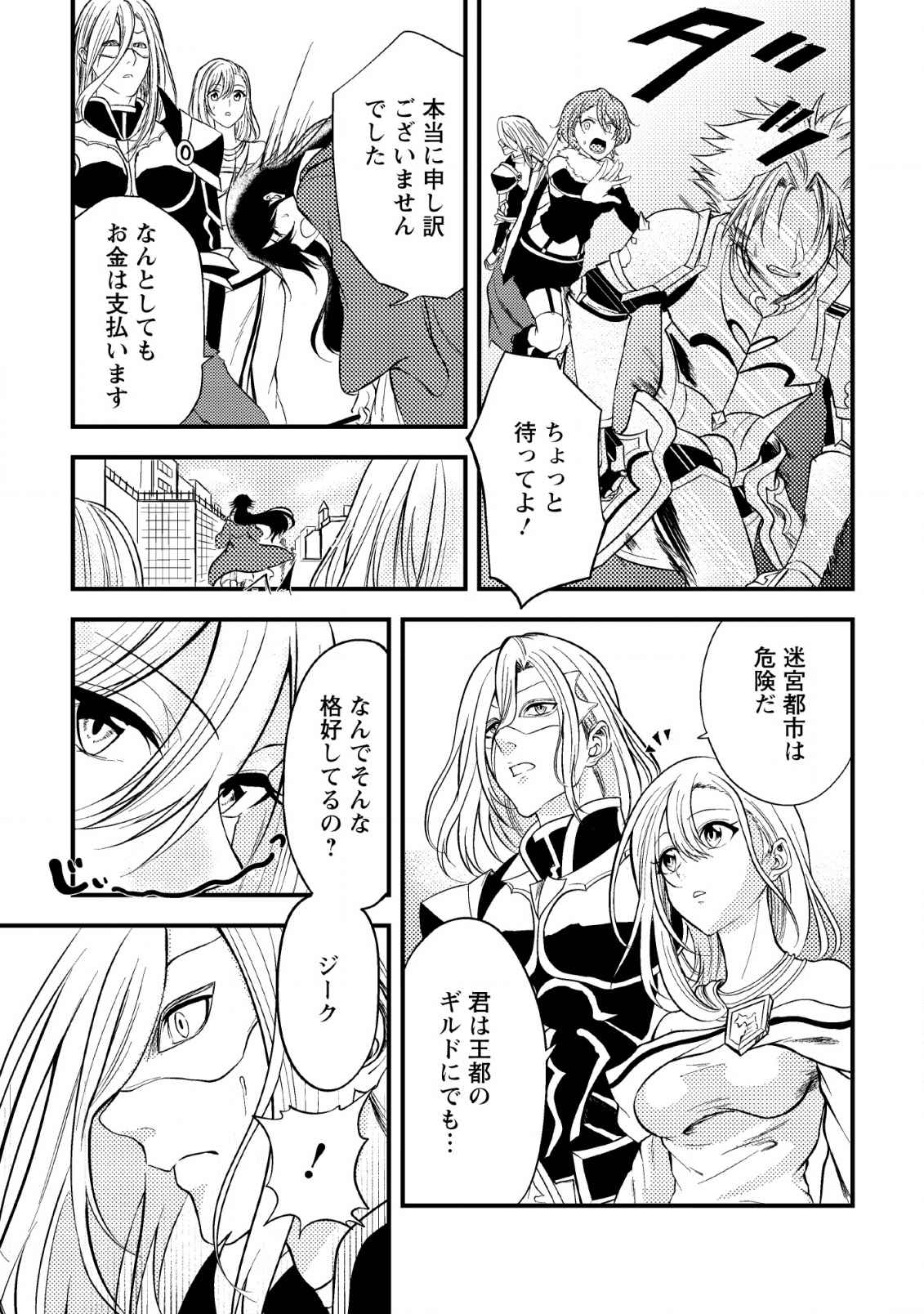 パーティーから追放されたその治癒師、実は最強につき 第6話 - Page 23