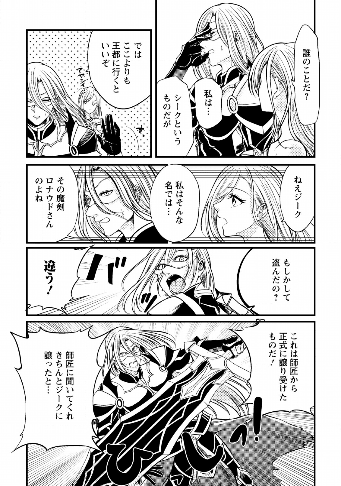 パーティーから追放されたその治癒師、実は最強につき 第6話 - Page 24