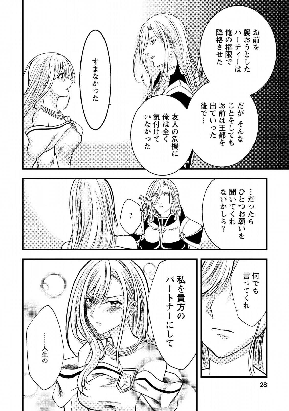 パーティーから追放されたその治癒師、実は最強につき 第6話 - Page 26