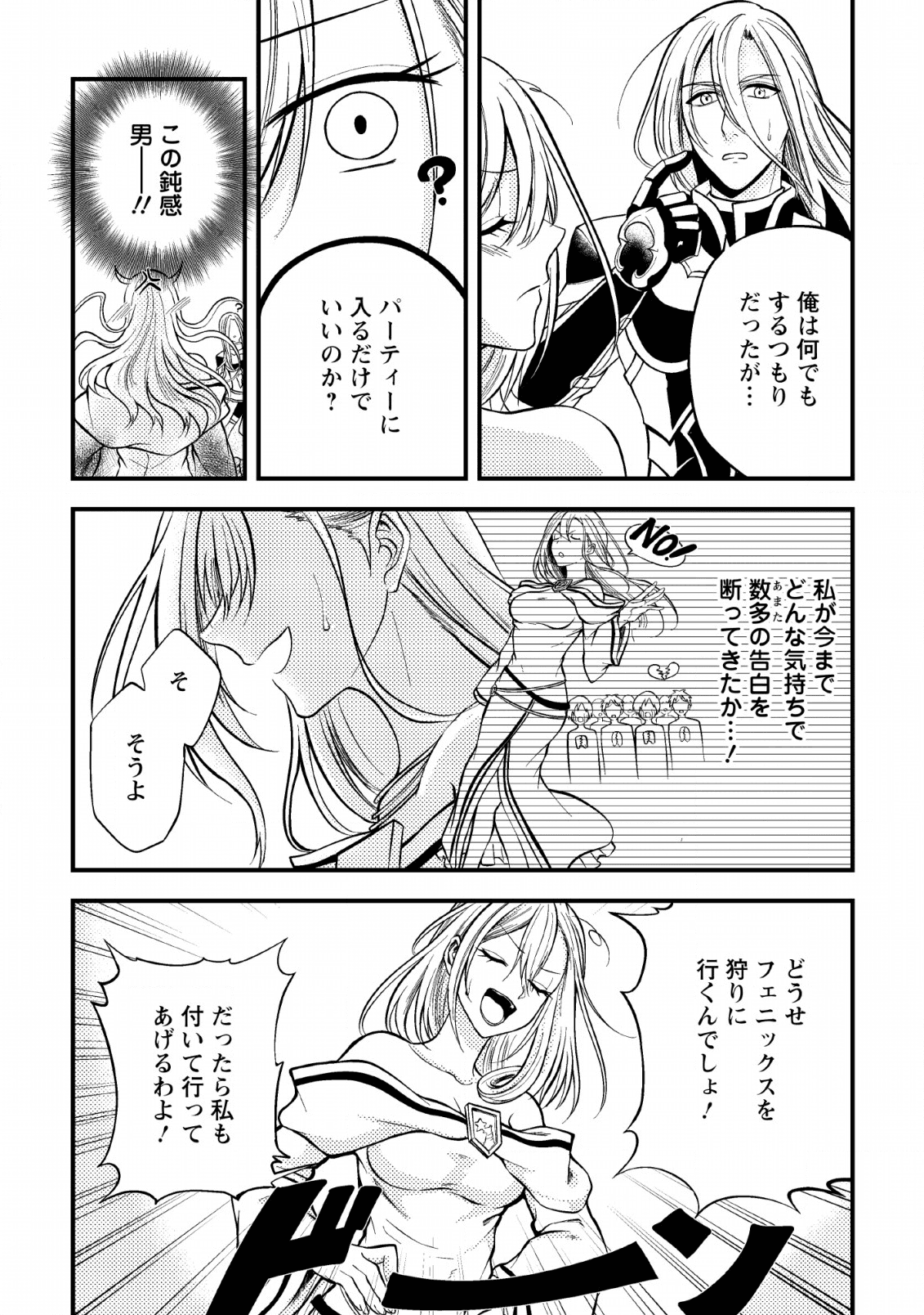 パーティーから追放されたその治癒師、実は最強につき 第6話 - Page 27