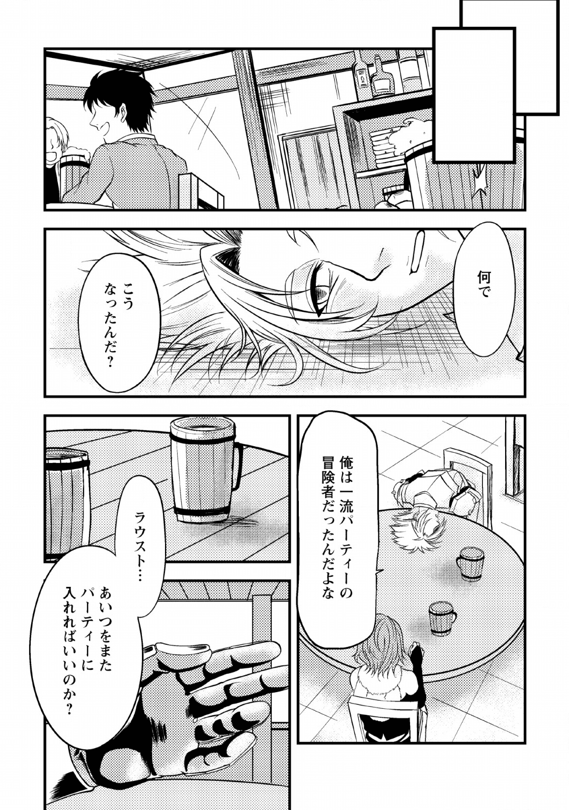 パーティーから追放されたその治癒師、実は最強につき 第6話 - Page 29