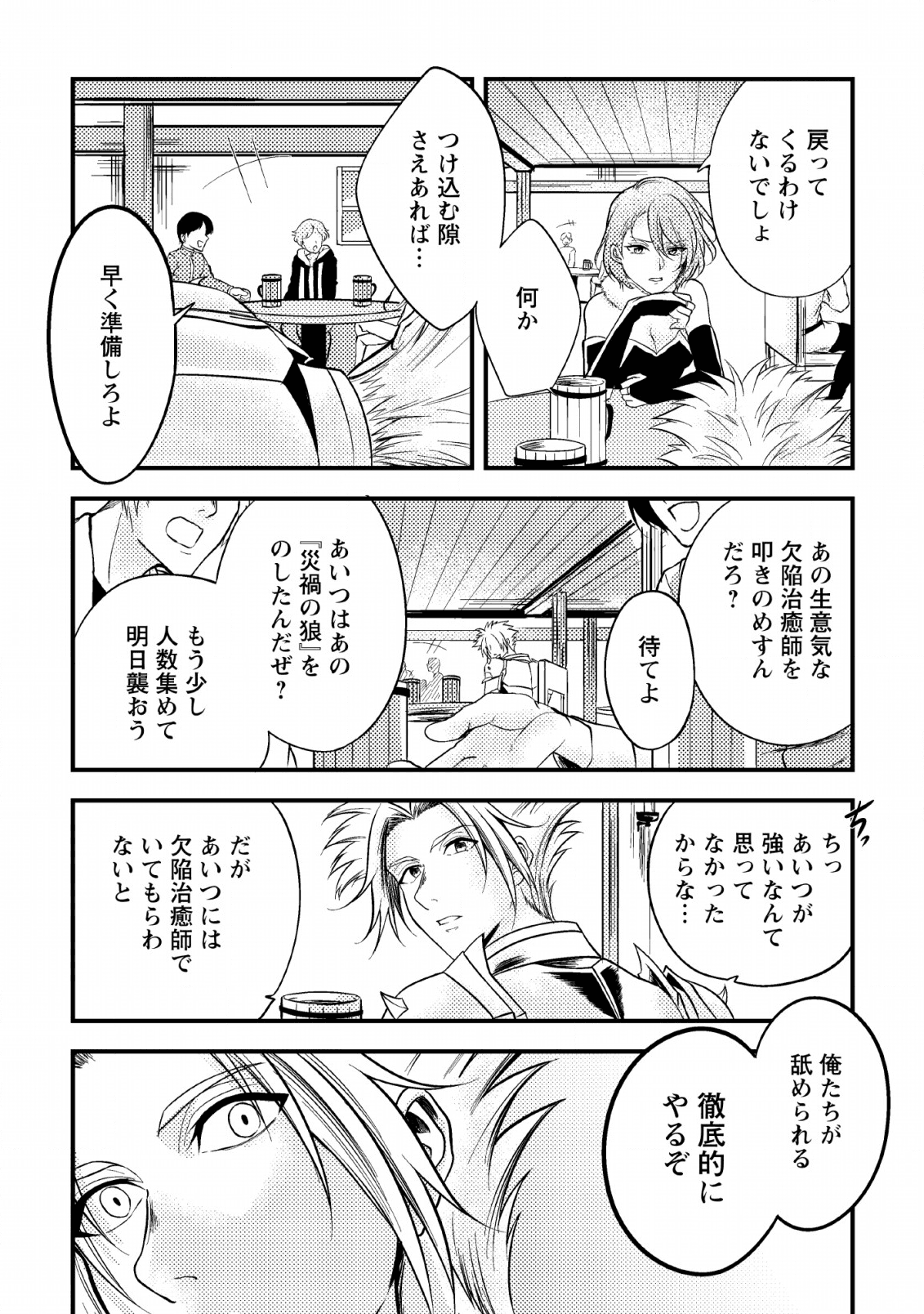 パーティーから追放されたその治癒師、実は最強につき 第6話 - Page 30