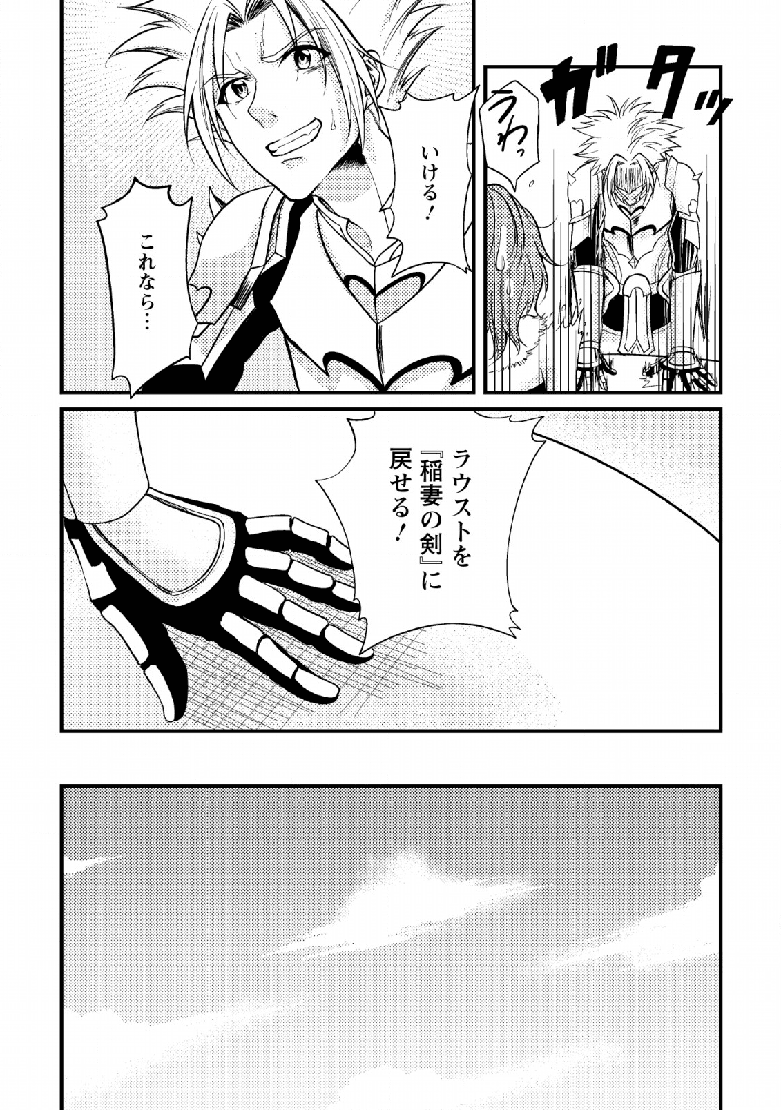 パーティーから追放されたその治癒師、実は最強につき 第6話 - Page 31