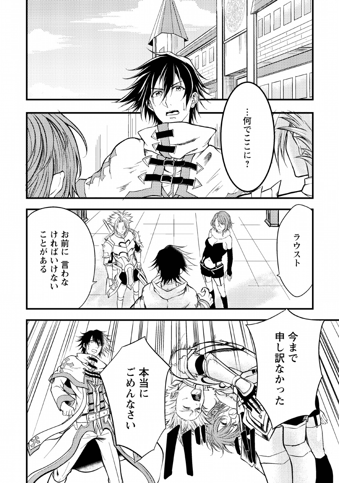 パーティーから追放されたその治癒師、実は最強につき 第6話 - Page 32