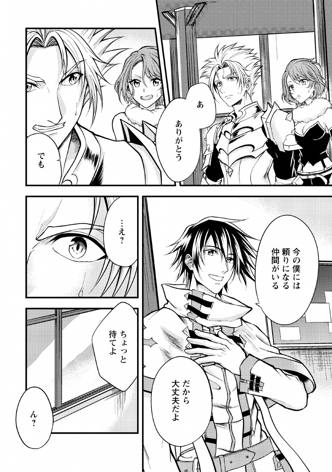 パーティーから追放されたその治癒師、実は最強につき 第6話 - Page 34