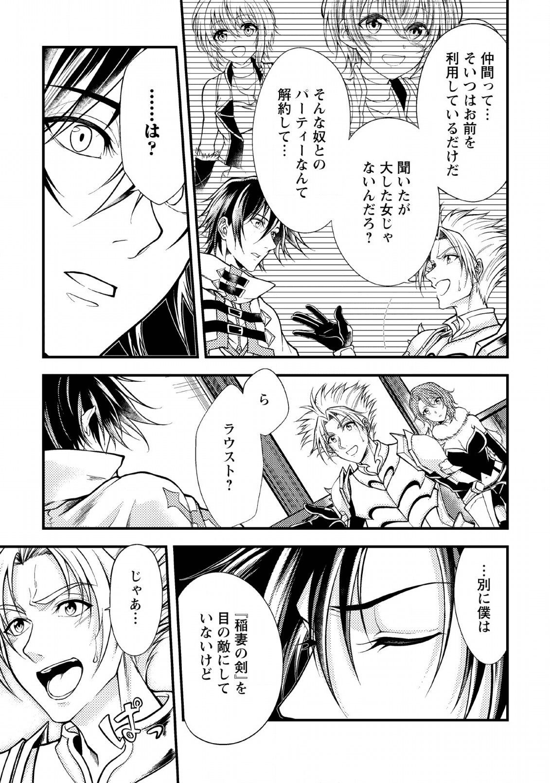 パーティーから追放されたその治癒師、実は最強につき 第6話 - Page 35