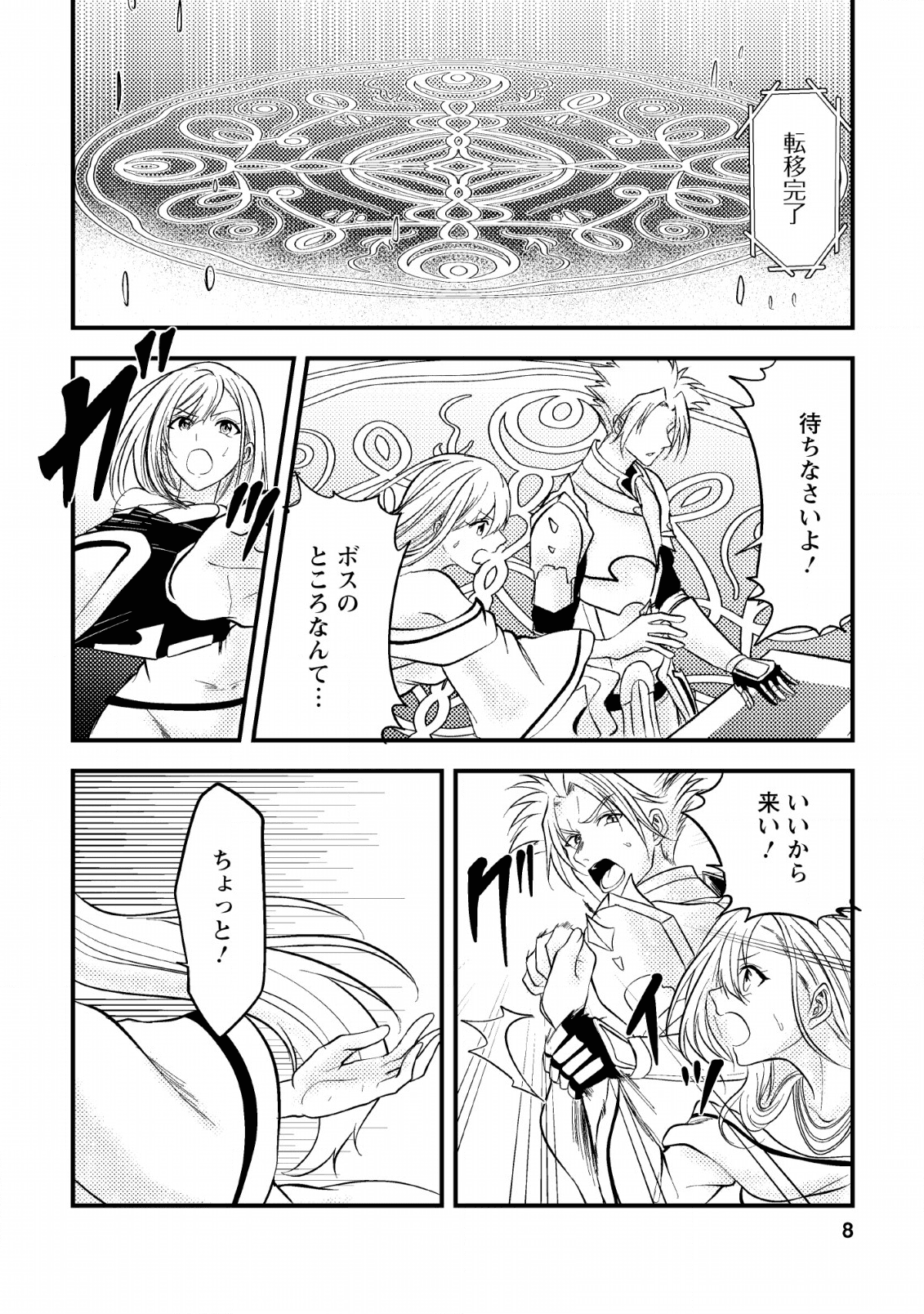 パーティーから追放されたその治癒師、実は最強につき 第6話 - Page 6