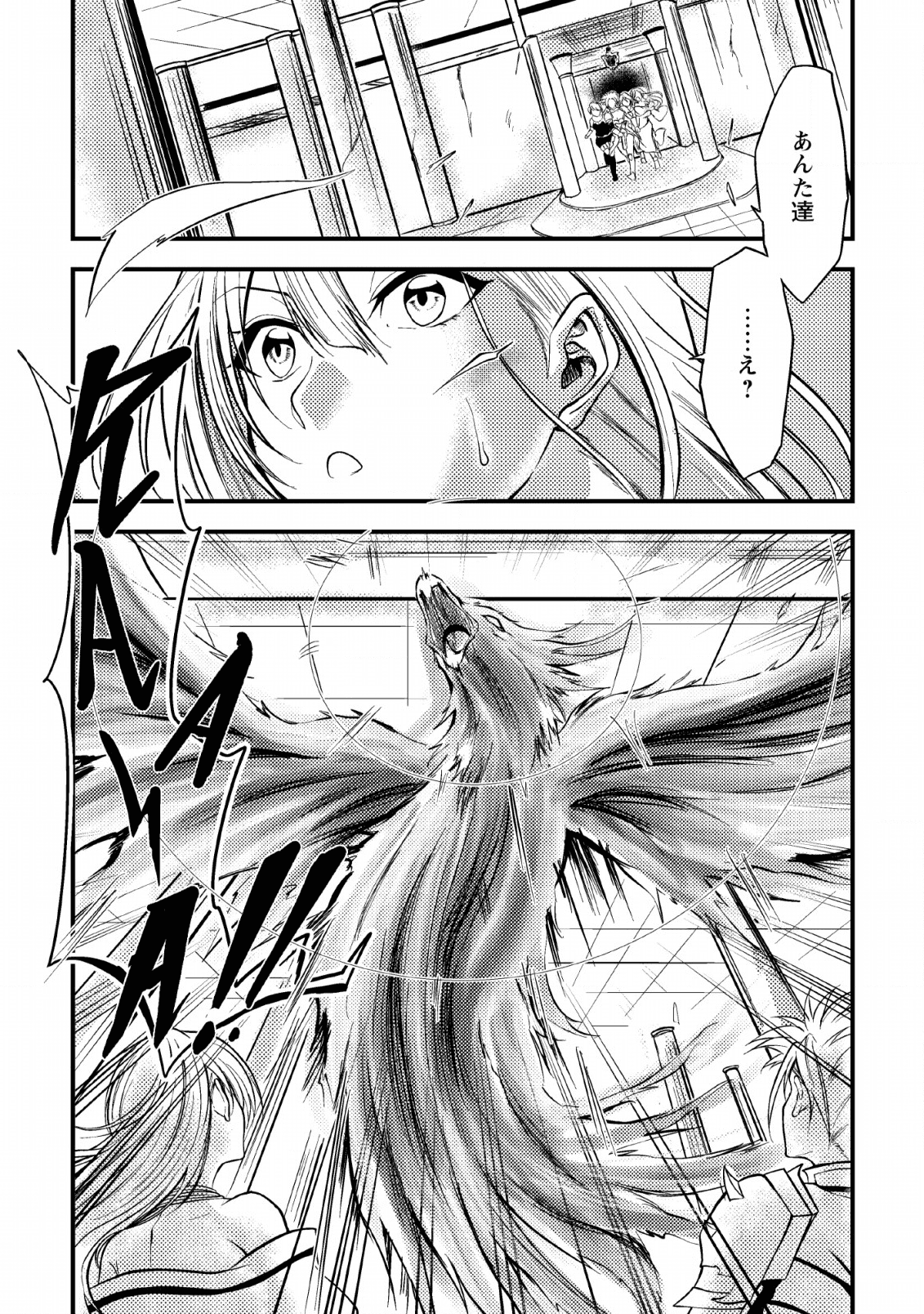 パーティーから追放されたその治癒師、実は最強につき 第6話 - Page 7