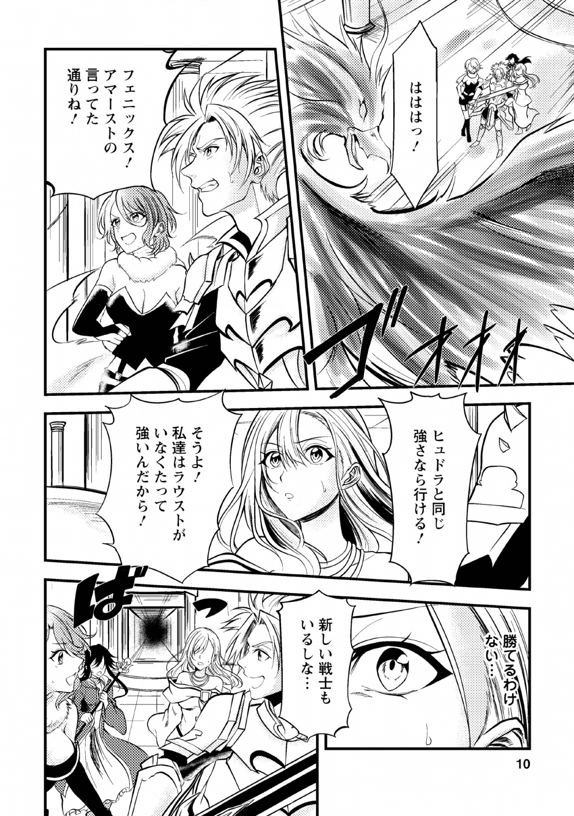 パーティーから追放されたその治癒師、実は最強につき 第6話 - Page 8