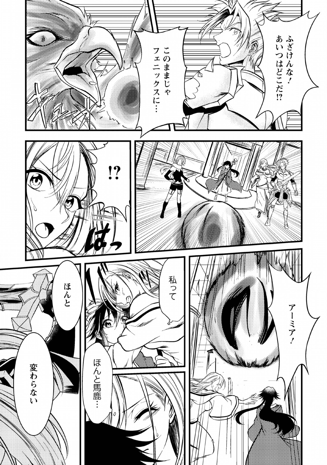 パーティーから追放されたその治癒師、実は最強につき 第6話 - Page 9