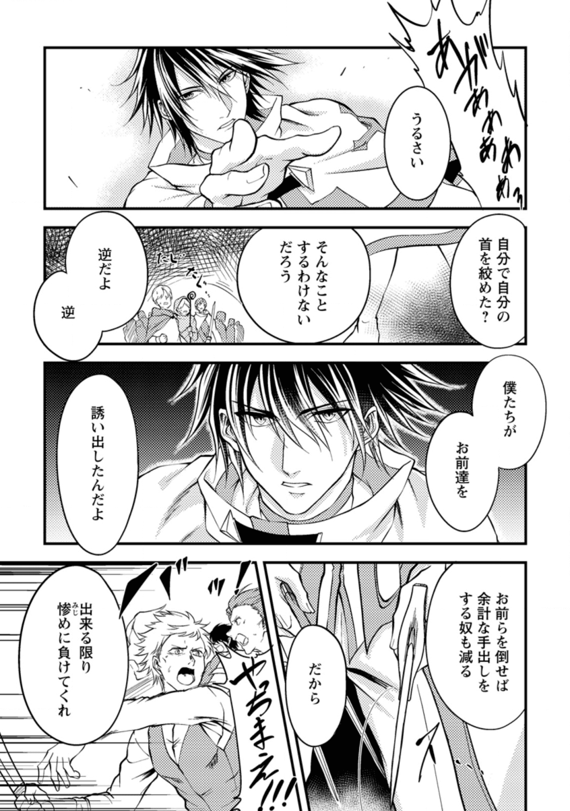 パーティーから追放されたその治癒師、実は最強につき 第7.1話 - Page 8