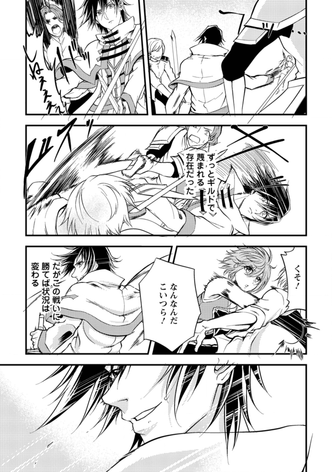 パーティーから追放されたその治癒師、実は最強につき 第7.1話 - Page 10