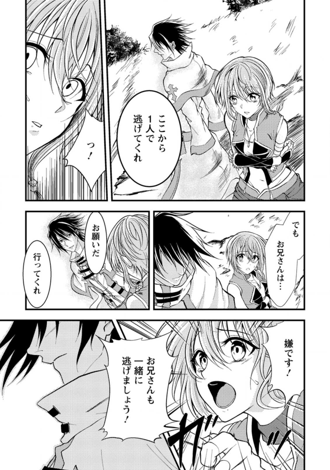 パーティーから追放されたその治癒師、実は最強につき 第7.2話 - Page 2