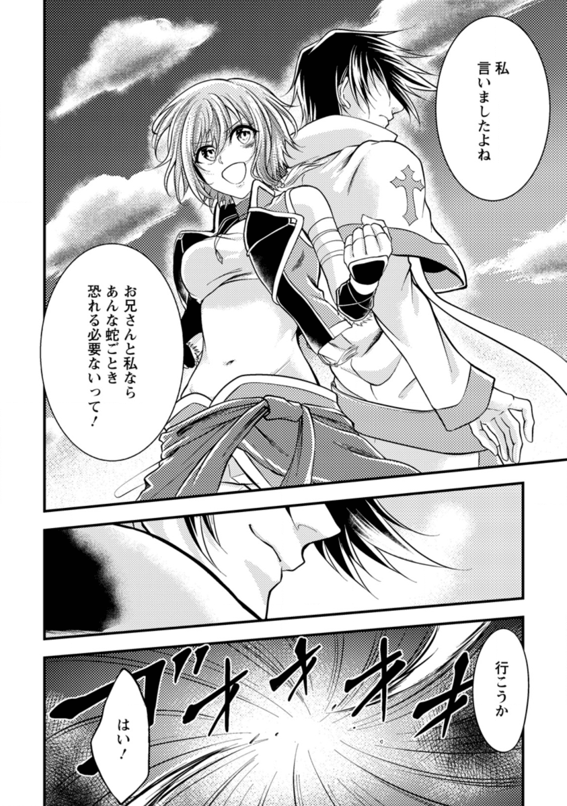 パーティーから追放されたその治癒師、実は最強につき 第7.2話 - Page 11