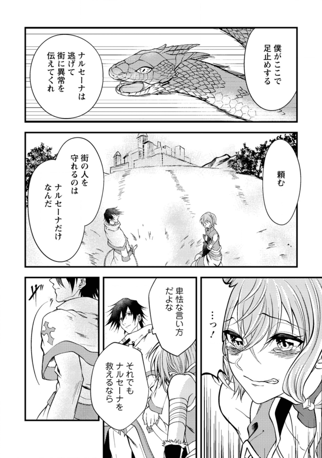 パーティーから追放されたその治癒師、実は最強につき 第7.2話 - Page 3