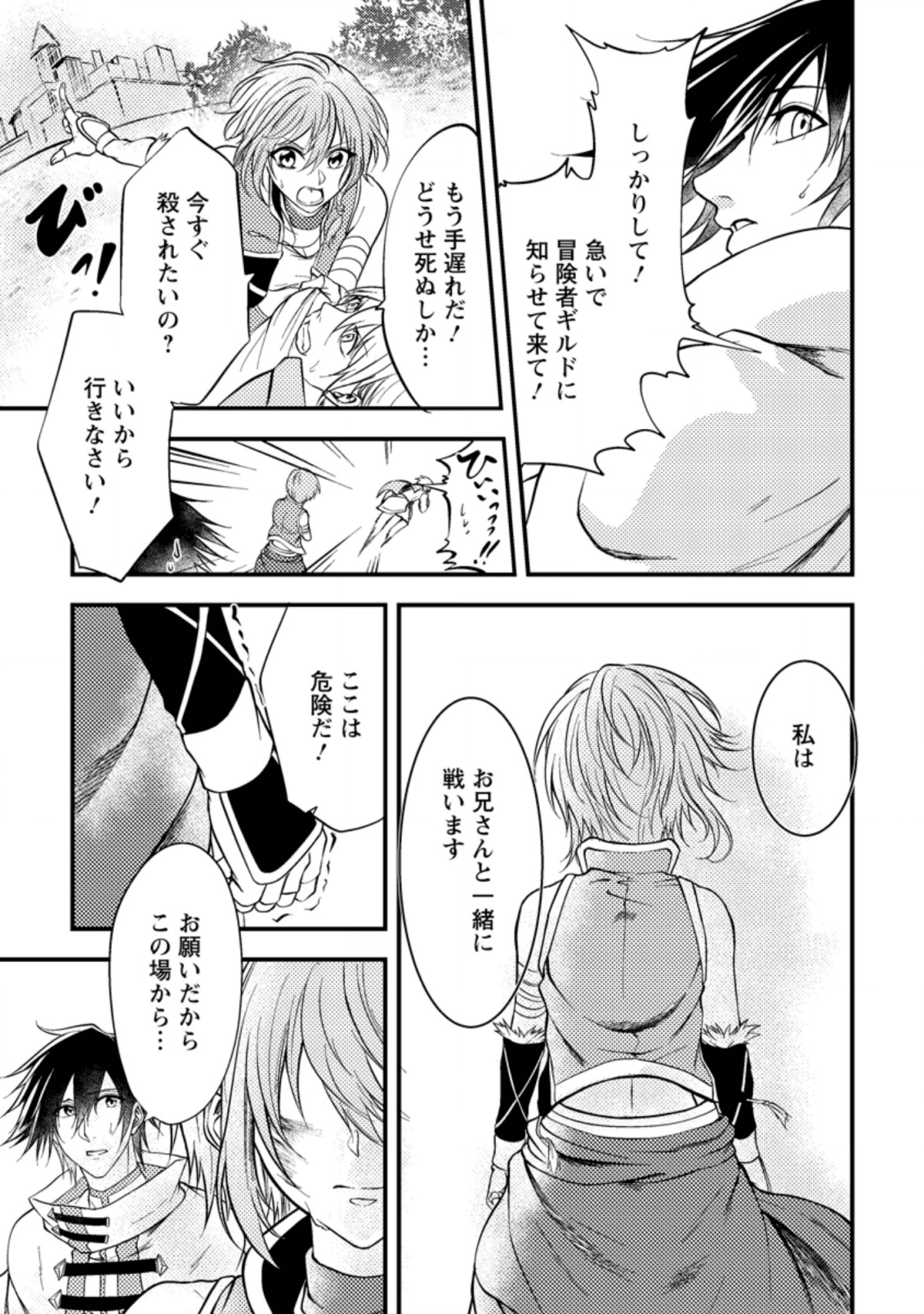 パーティーから追放されたその治癒師、実は最強につき 第7.2話 - Page 4