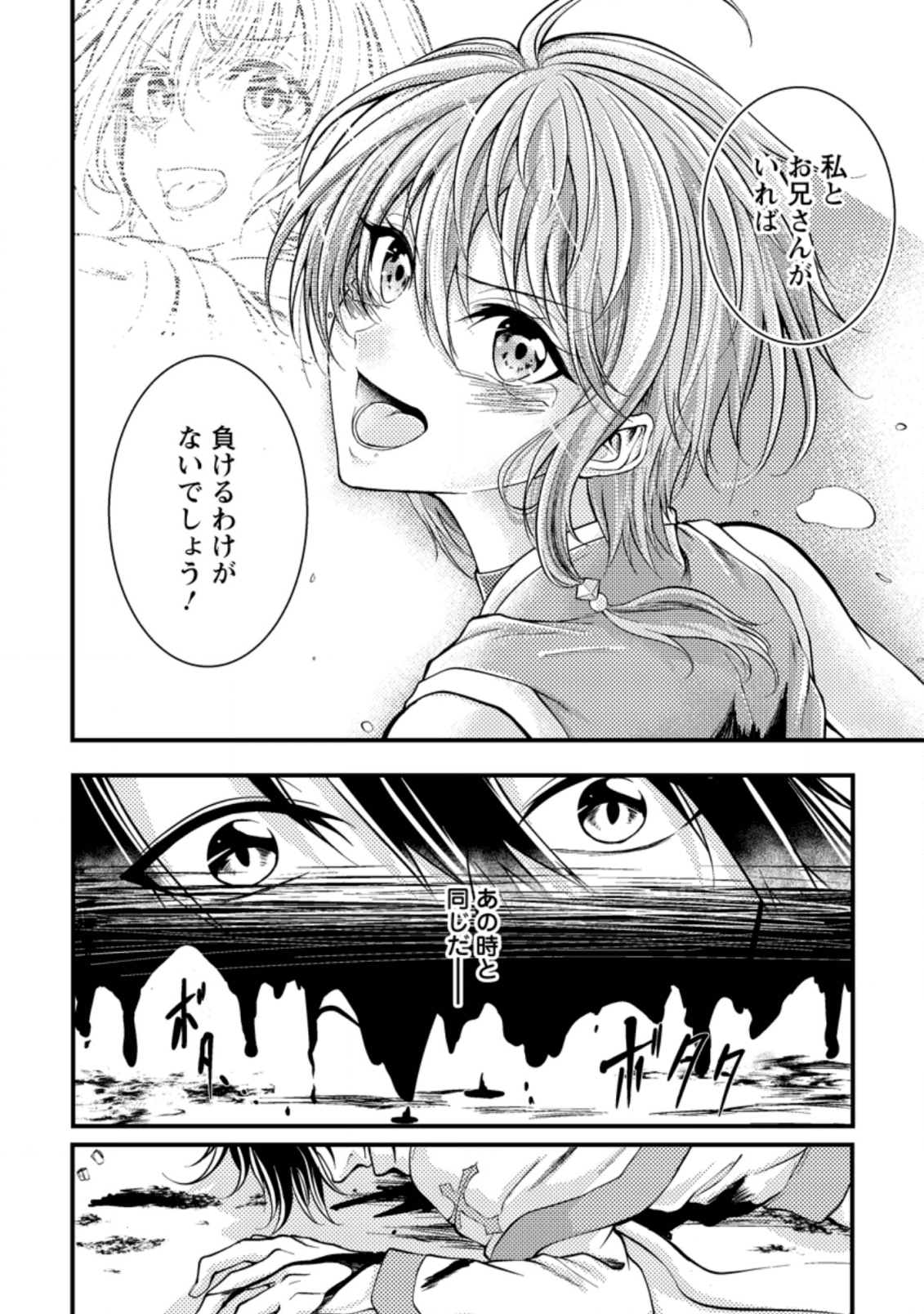 パーティーから追放されたその治癒師、実は最強につき 第7.2話 - Page 5