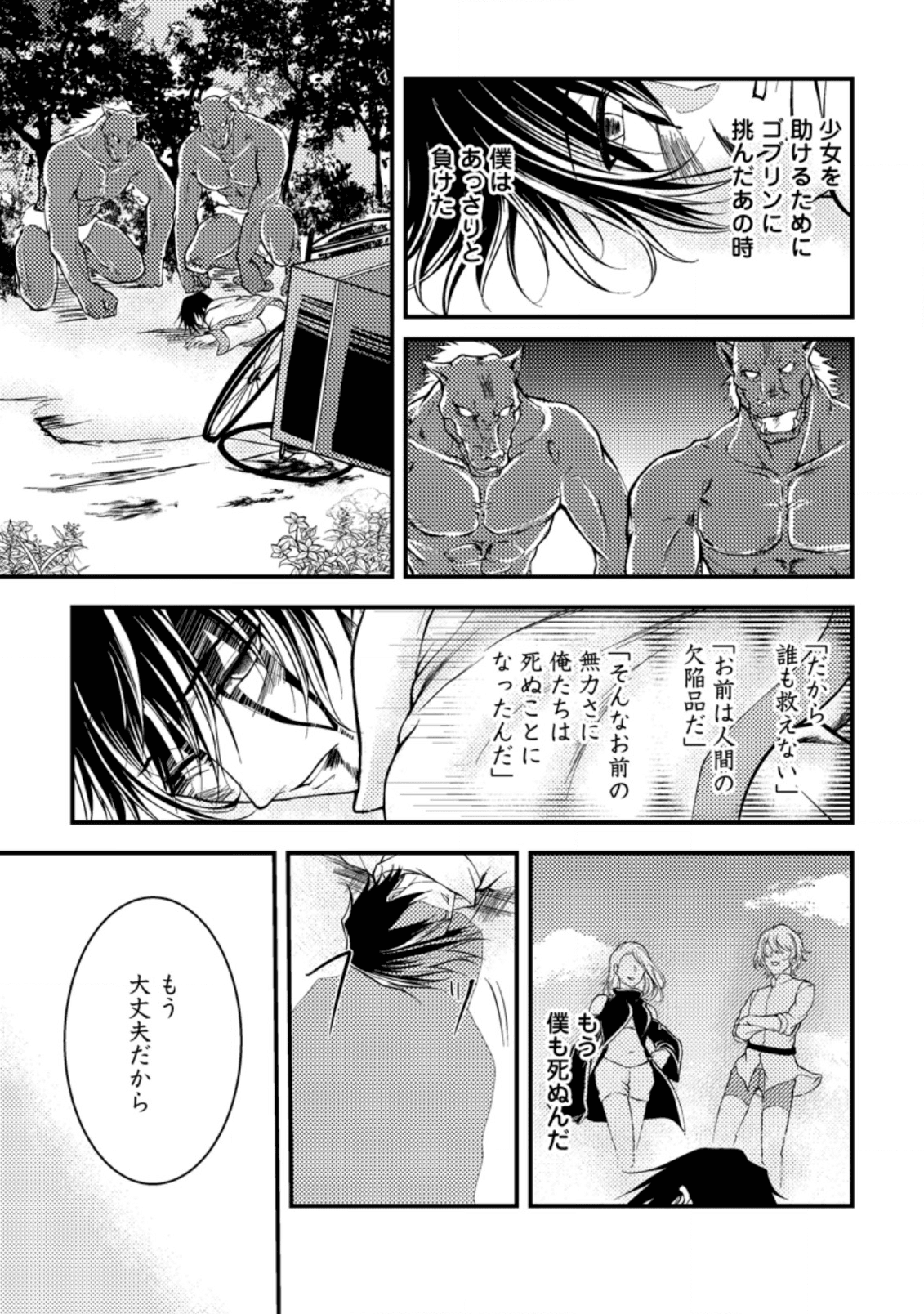 パーティーから追放されたその治癒師、実は最強につき 第7.2話 - Page 6