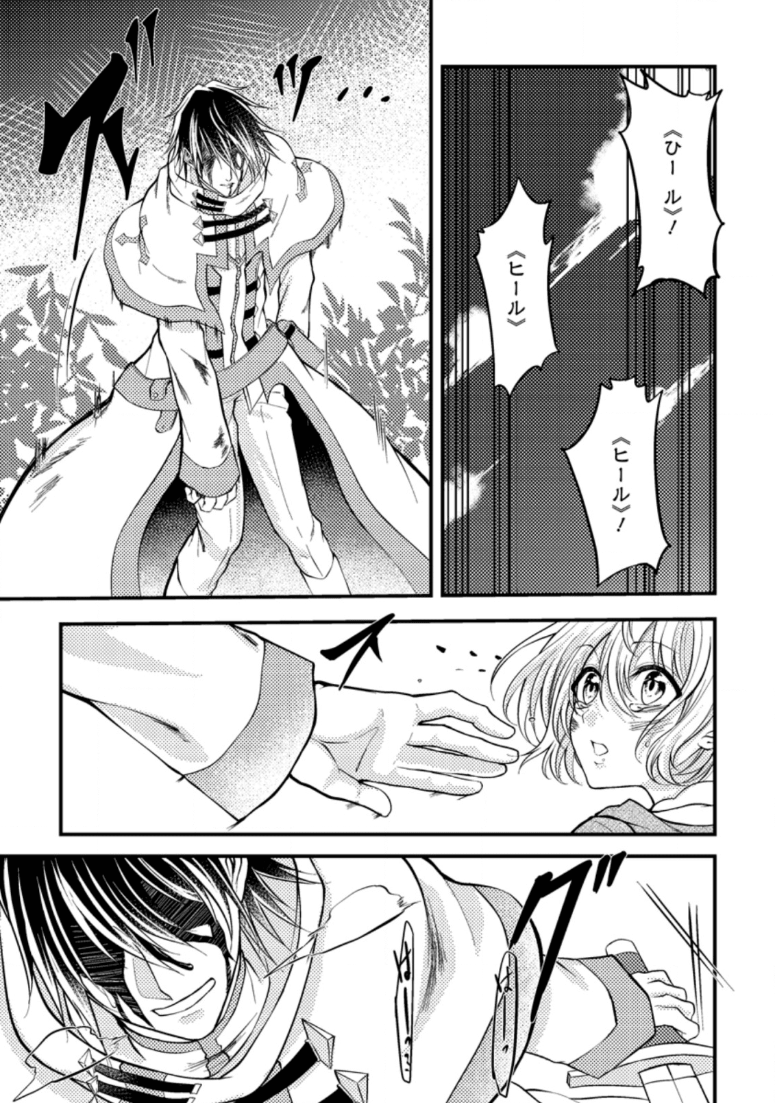 パーティーから追放されたその治癒師、実は最強につき 第7.2話 - Page 8