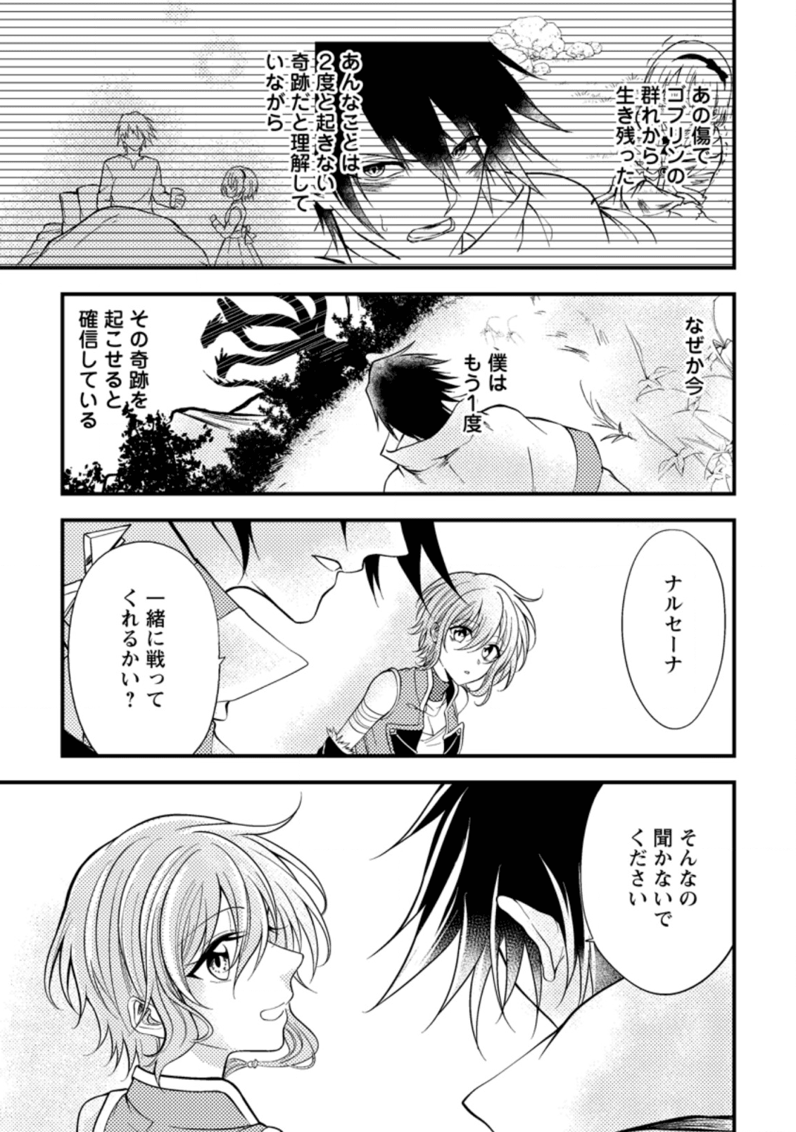 パーティーから追放されたその治癒師、実は最強につき 第7.2話 - Page 10