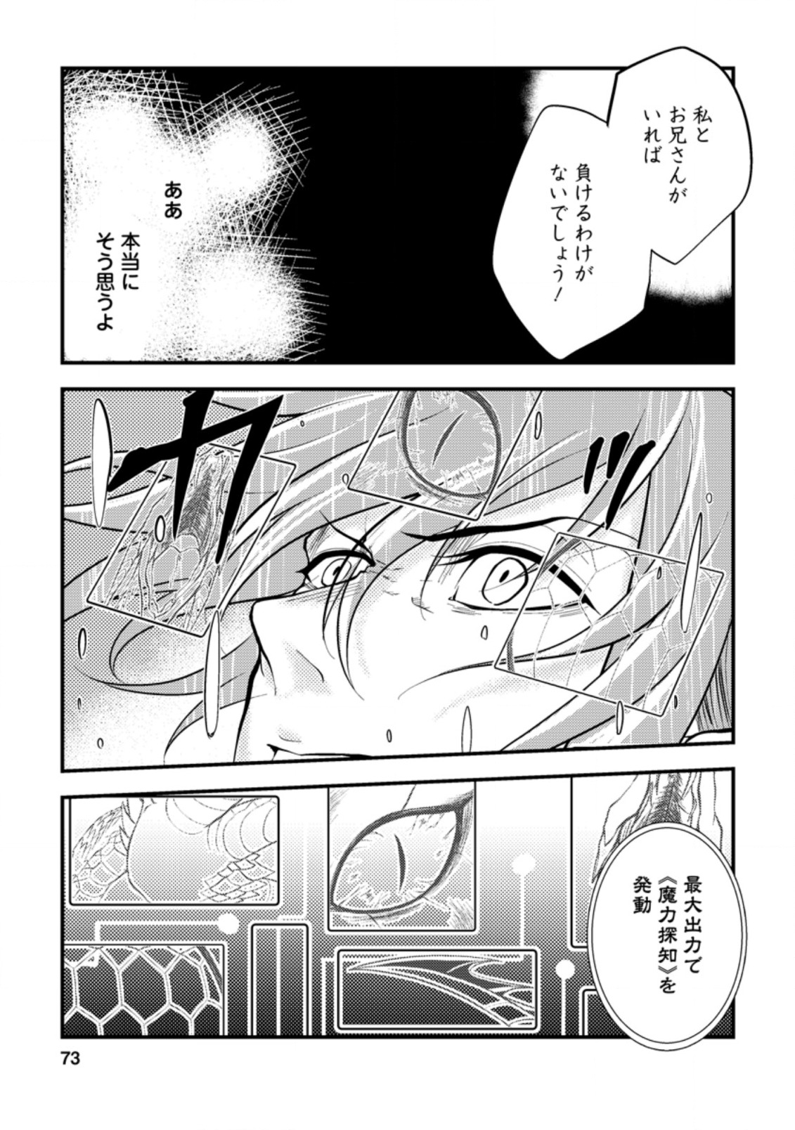 パーティーから追放されたその治癒師、実は最強につき 第8.2話 - Page 1