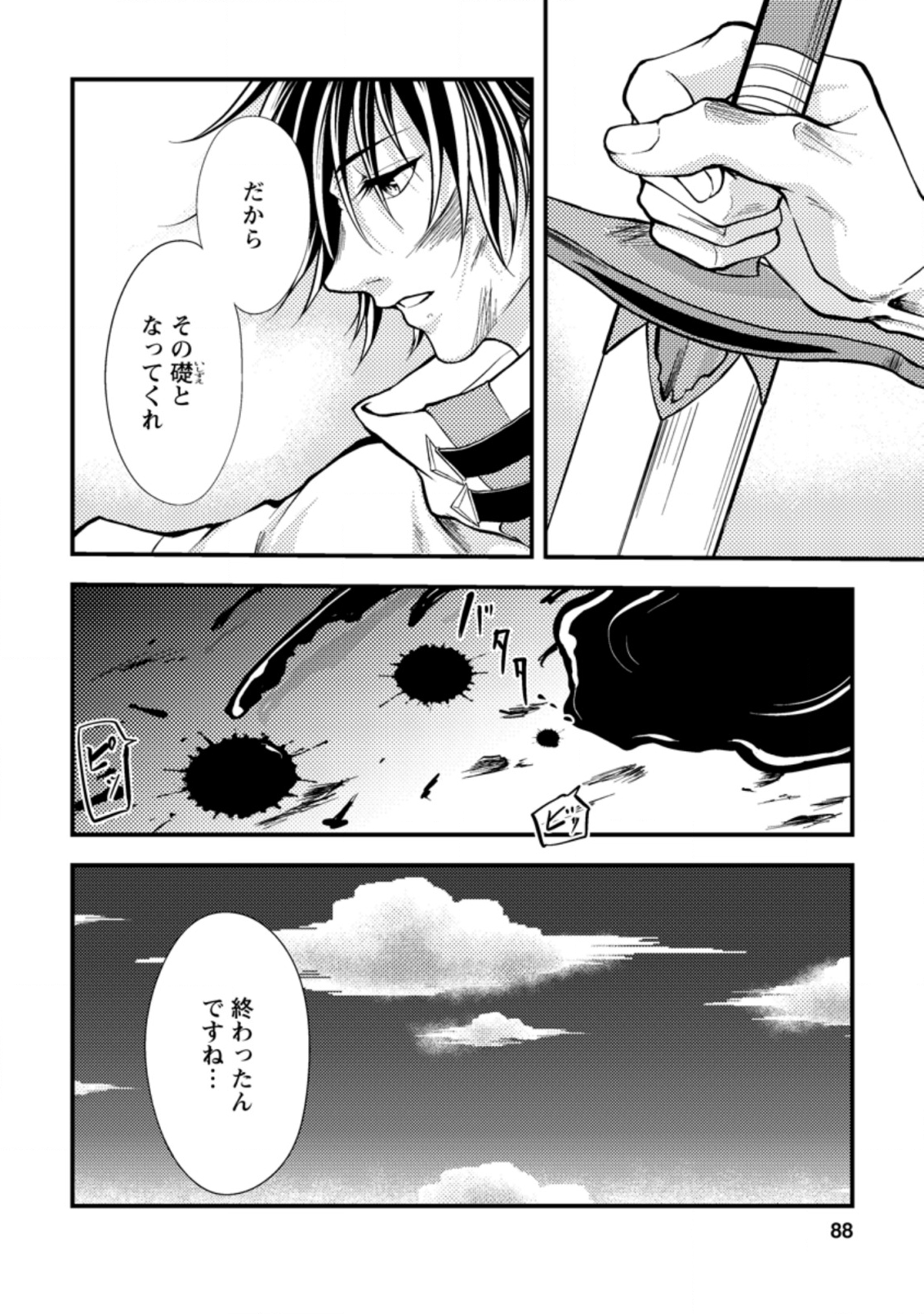 パーティーから追放されたその治癒師、実は最強につき 第8.3話 - Page 6