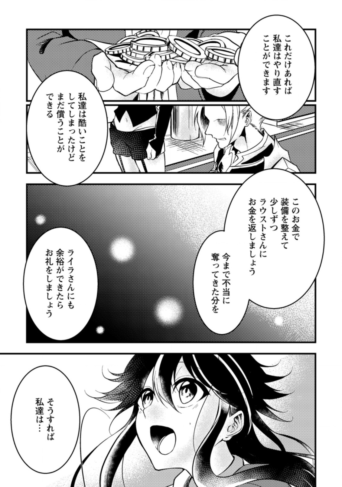 パーティーから追放されたその治癒師、実は最強につき 第9.2話 - Page 1