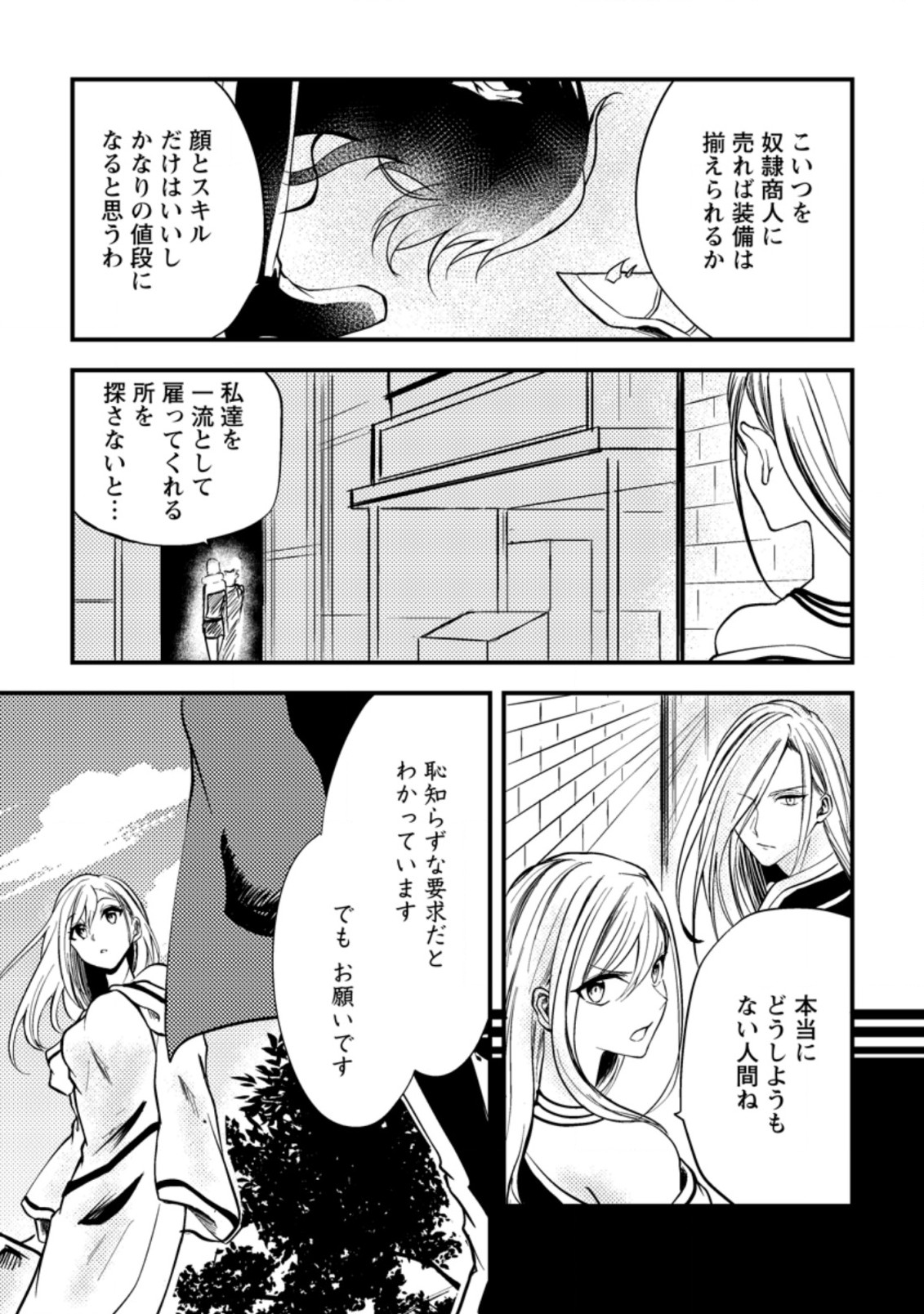 パーティーから追放されたその治癒師、実は最強につき 第9.2話 - Page 3