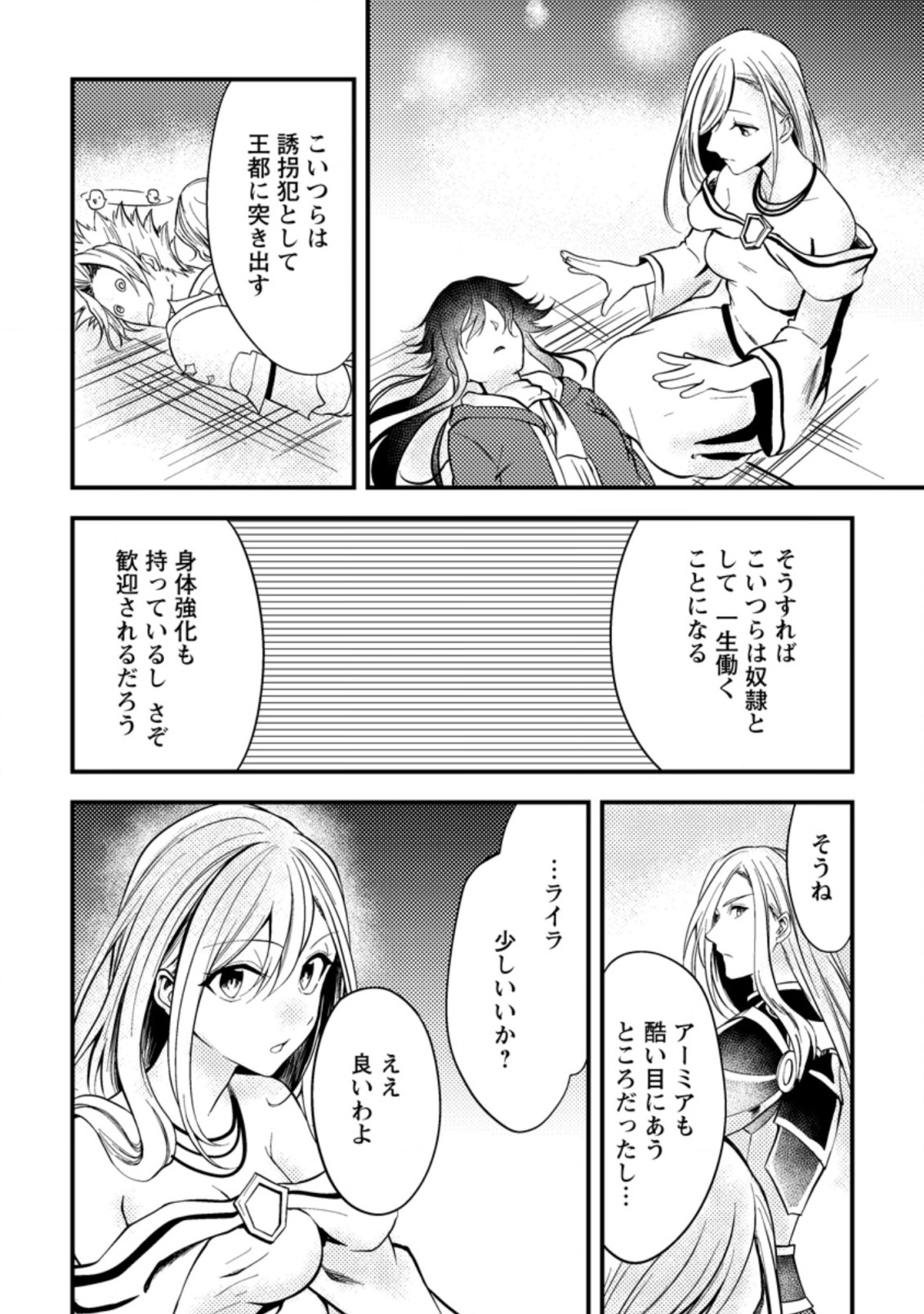 パーティーから追放されたその治癒師、実は最強につき 第9.2話 - Page 6