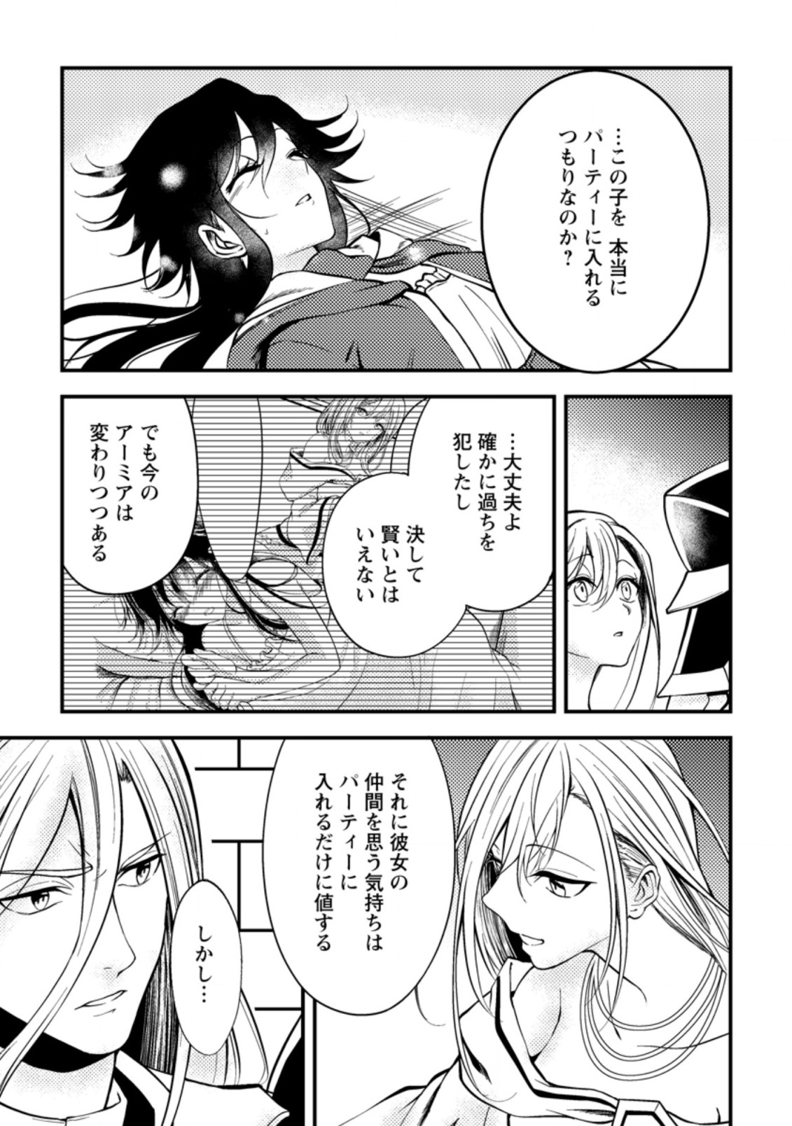 パーティーから追放されたその治癒師、実は最強につき 第9.2話 - Page 7