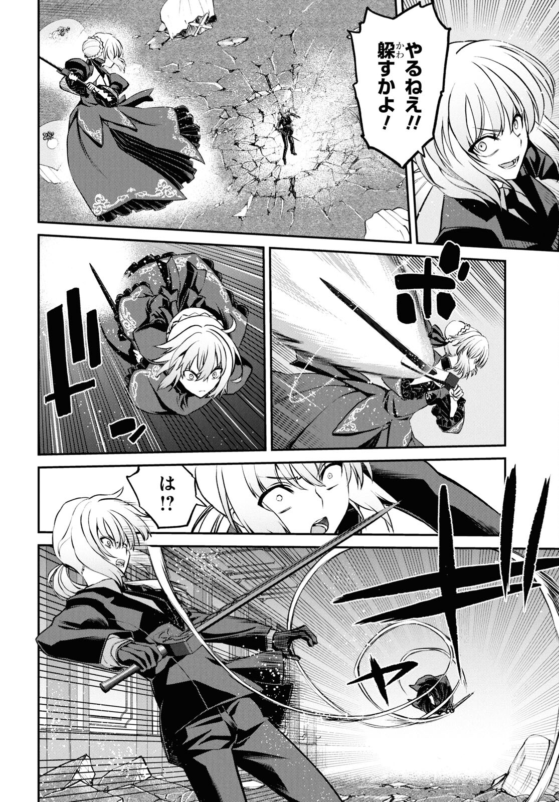 Fate/Grand Order: Epic of Remnant – 亜種特異点I 悪性隔絶魔境 新宿 新宿幻霊事件 第22.3話 - Page 4