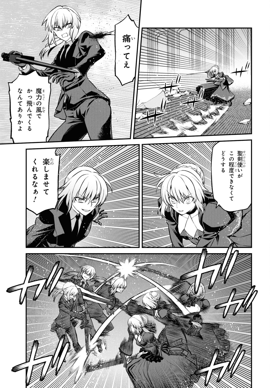 Fate/Grand Order: Epic of Remnant - 亜種特異点I 悪性隔絶魔境 新宿 新宿幻霊事件 第22.3話 - Page 5