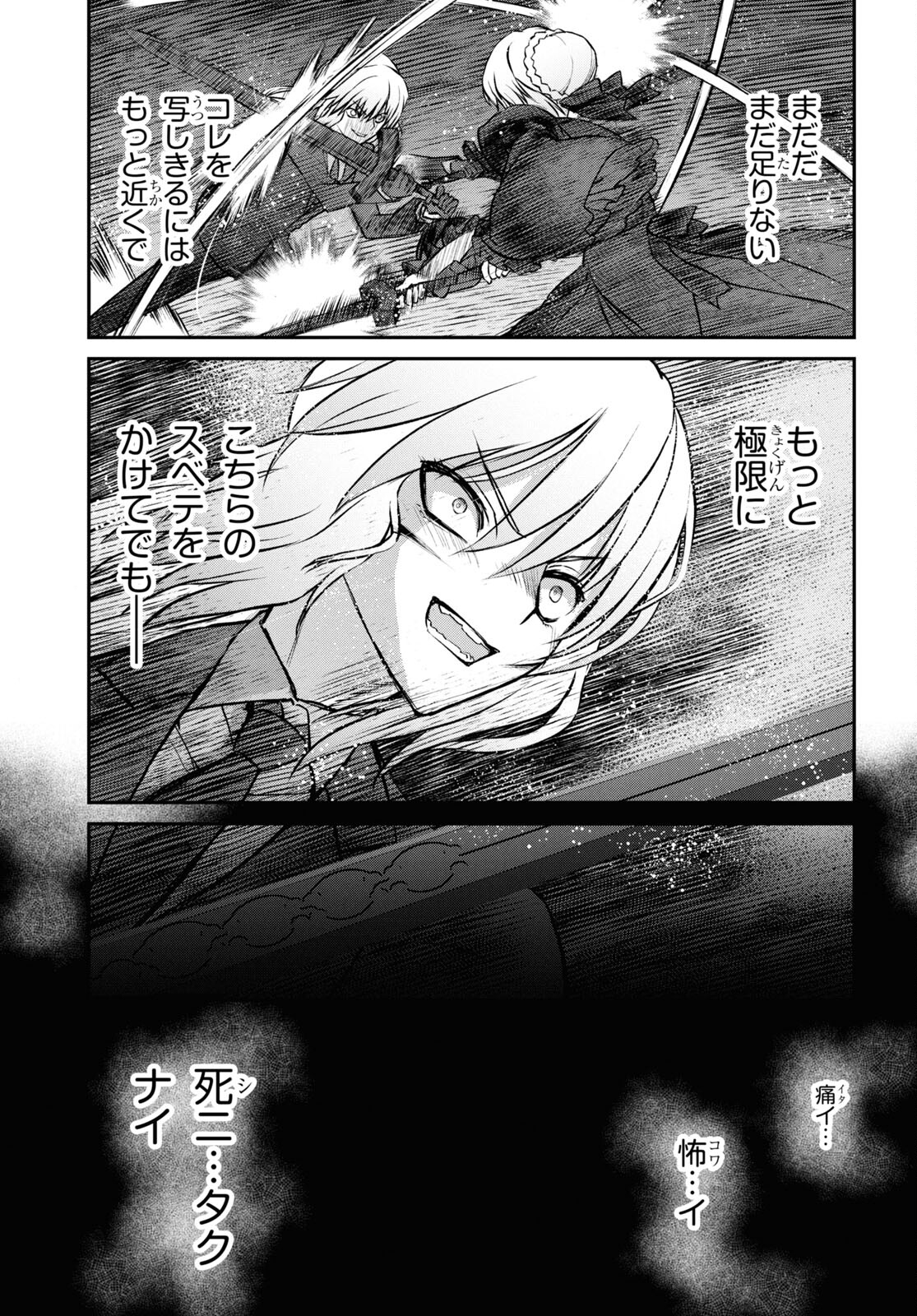 Fate/Grand Order: Epic of Remnant – 亜種特異点I 悪性隔絶魔境 新宿 新宿幻霊事件 第22.3話 - Page 7