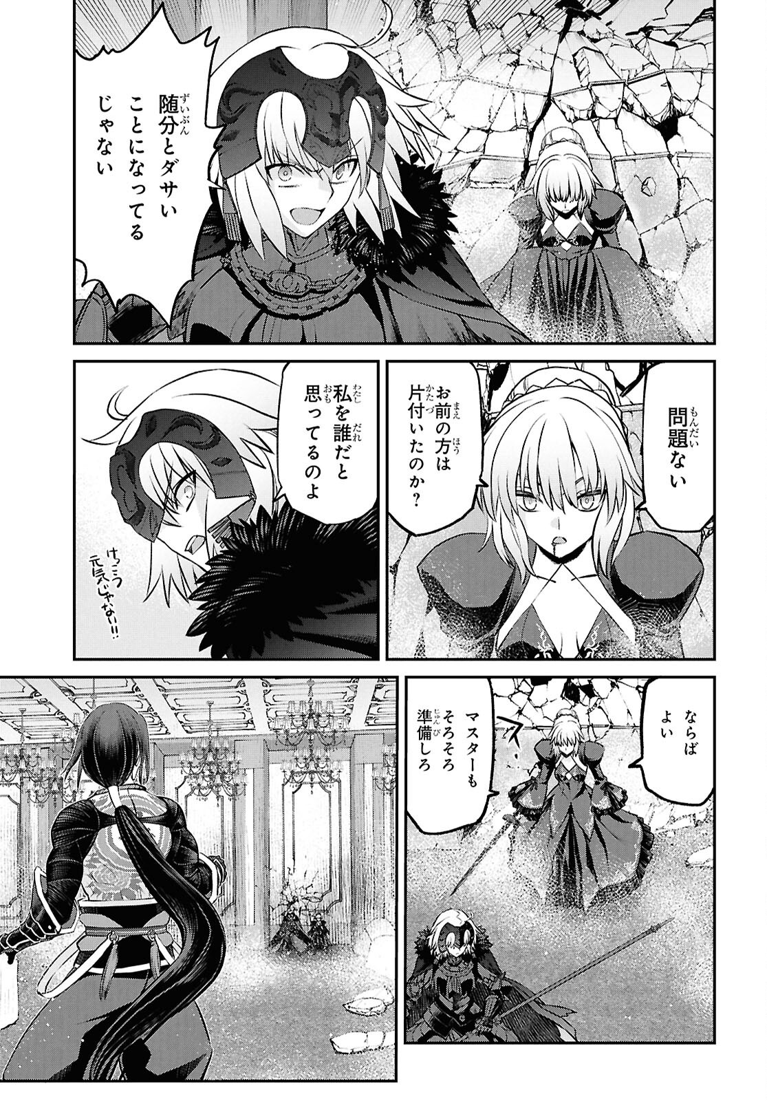 Fate/Grand Order: Epic of Remnant - 亜種特異点I 悪性隔絶魔境 新宿 新宿幻霊事件 第23.1話 - Page 3