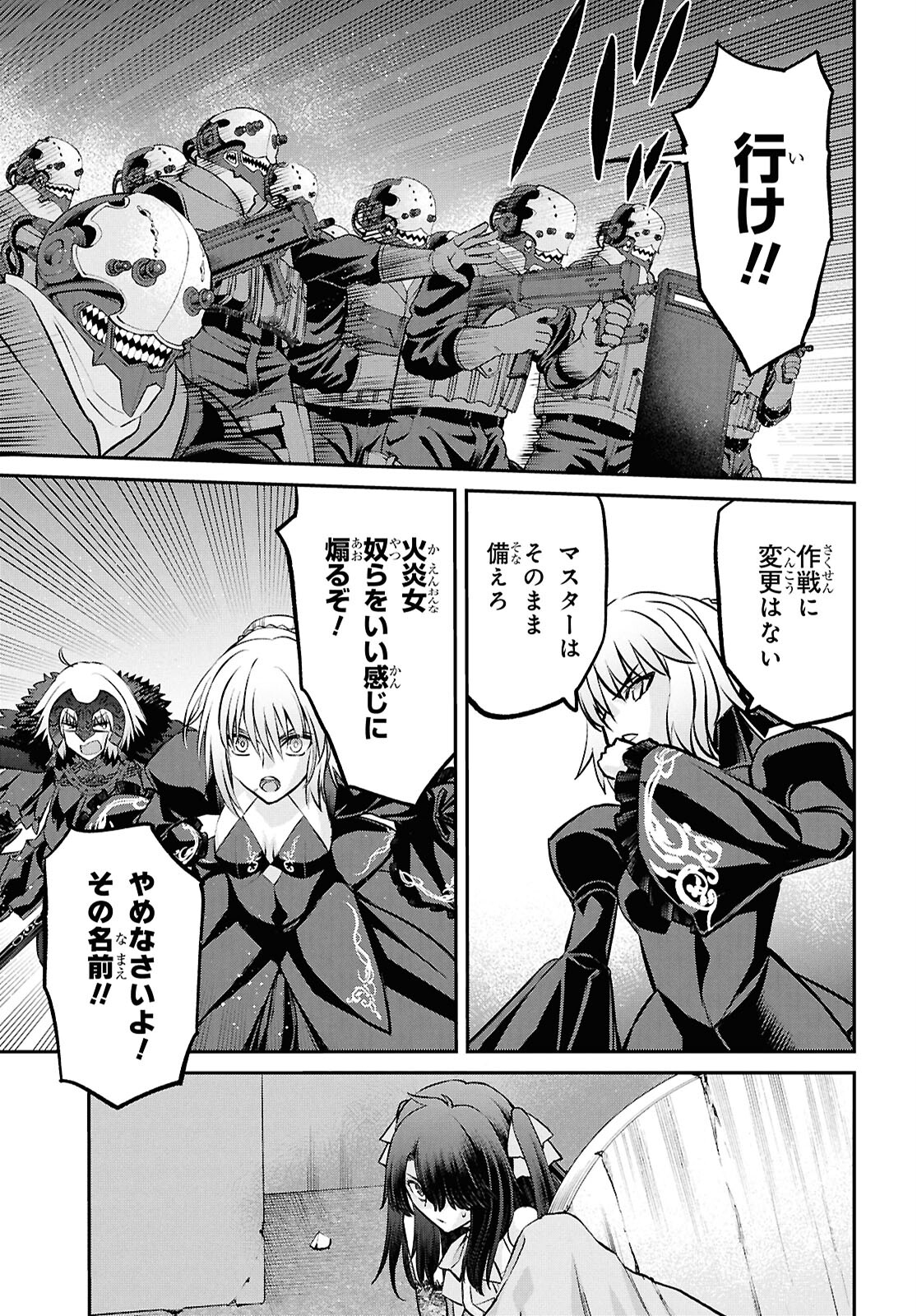 Fate/Grand Order: Epic of Remnant - 亜種特異点I 悪性隔絶魔境 新宿 新宿幻霊事件 第23.1話 - Page 5