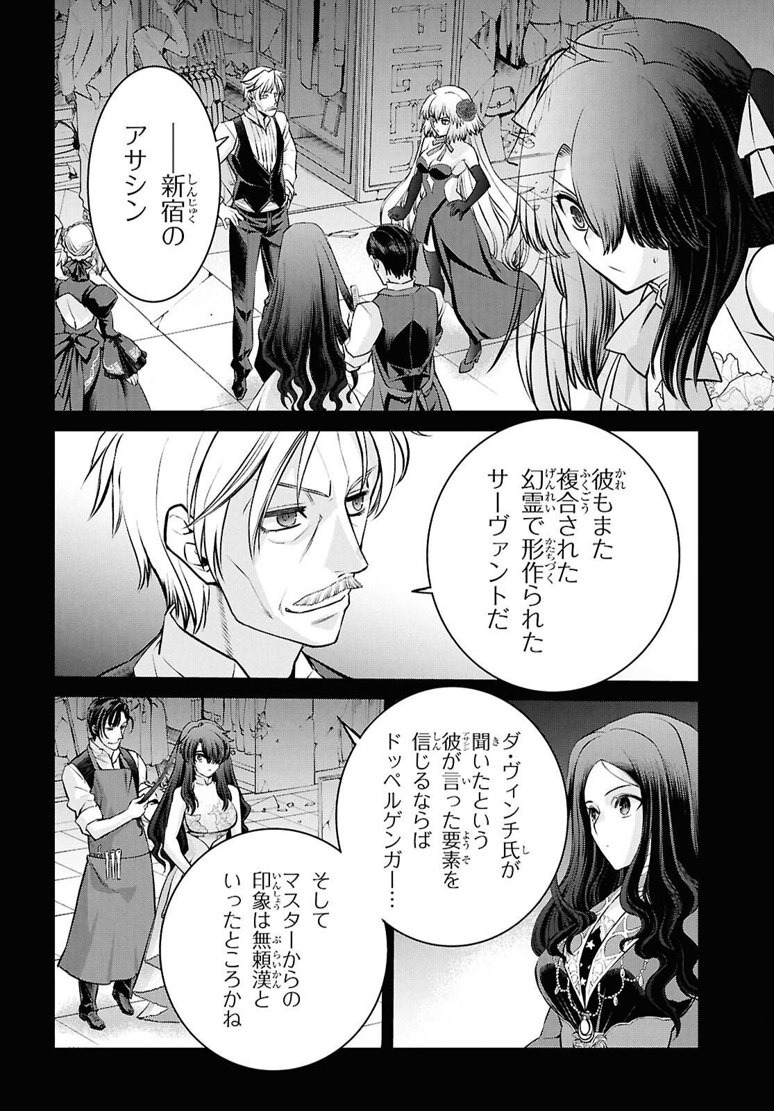 Fate/Grand Order: Epic of Remnant - 亜種特異点I 悪性隔絶魔境 新宿 新宿幻霊事件 第23.1話 - Page 6