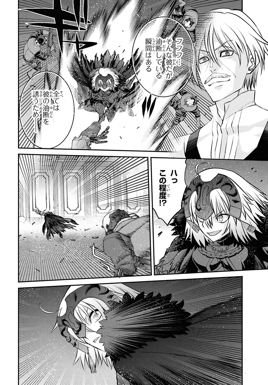 Fate/Grand Order: Epic of Remnant - 亜種特異点I 悪性隔絶魔境 新宿 新宿幻霊事件 第23.1話 - Page 8