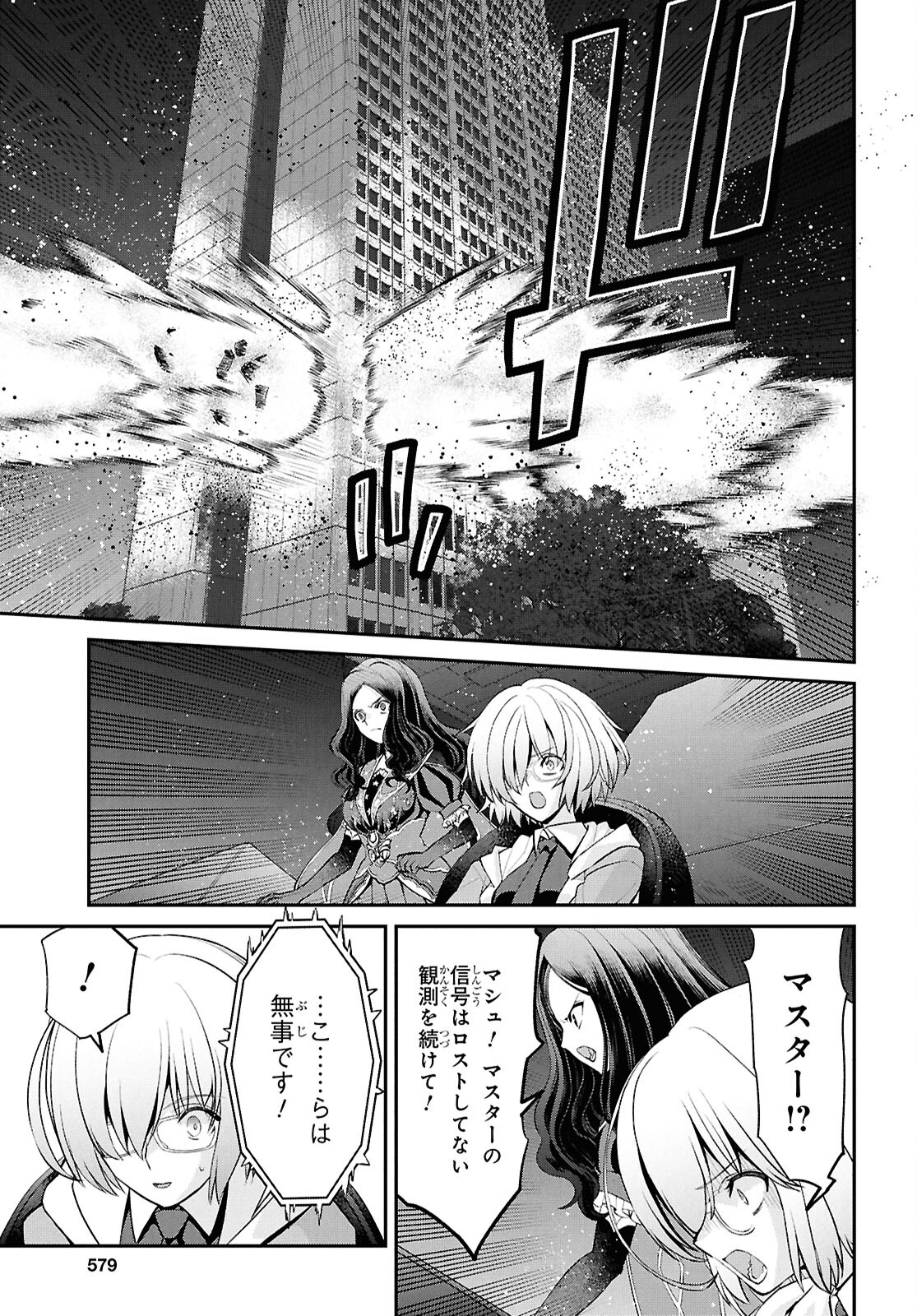 Fate/Grand Order: Epic of Remnant - 亜種特異点I 悪性隔絶魔境 新宿 新宿幻霊事件 第23.3話 - Page 7