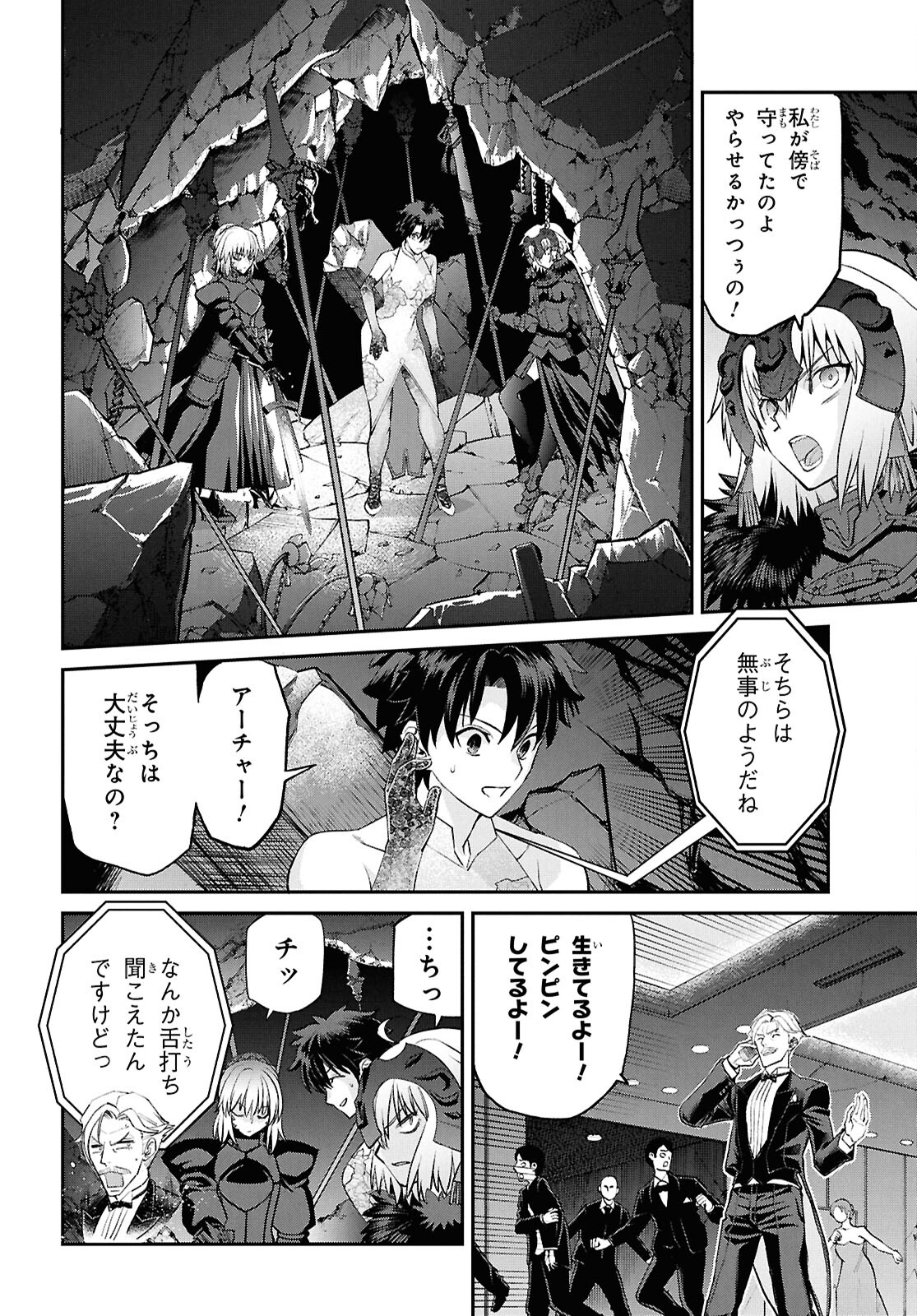 Fate/Grand Order: Epic of Remnant - 亜種特異点I 悪性隔絶魔境 新宿 新宿幻霊事件 第23.3話 - Page 8