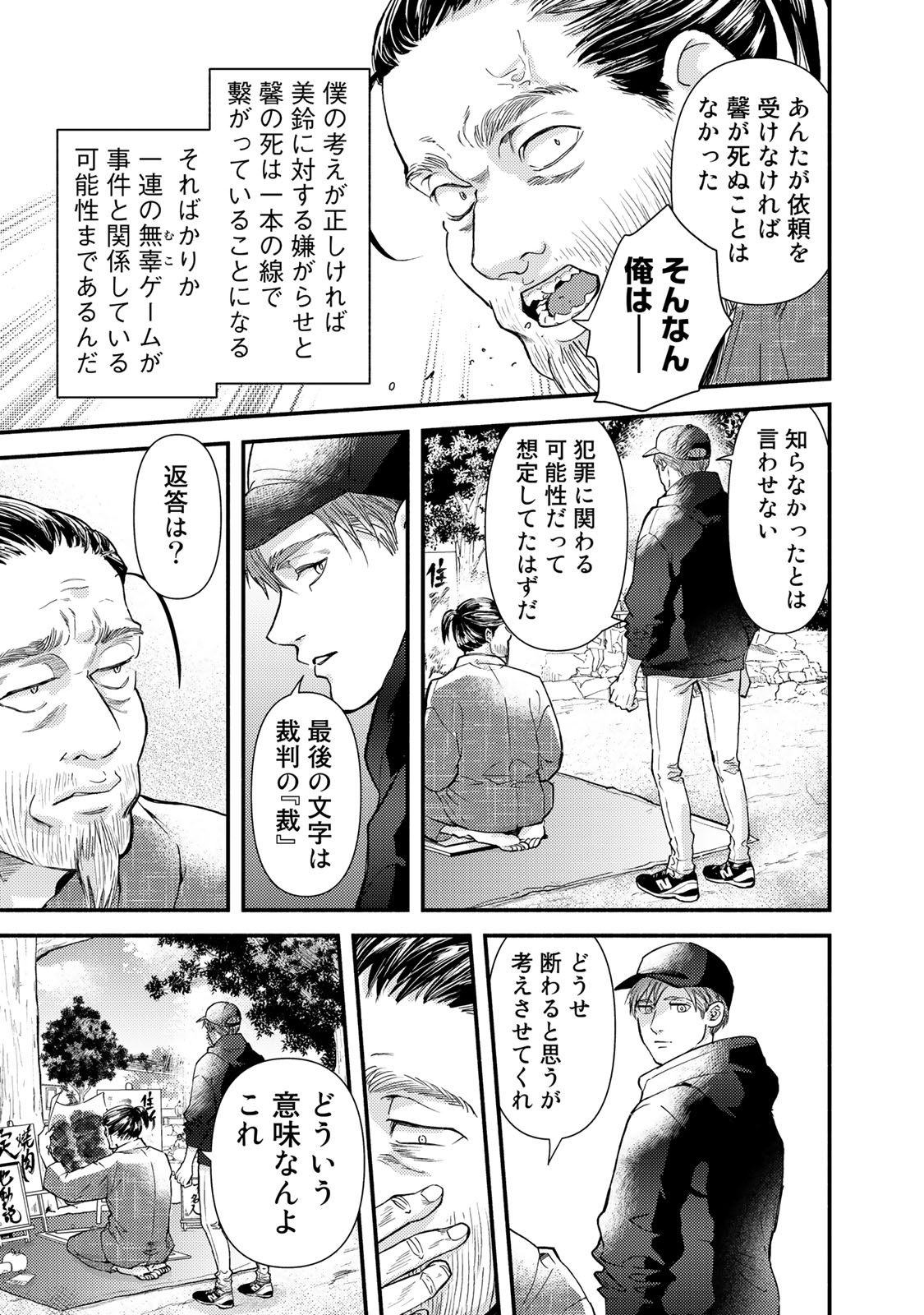 法廷遊戯 第20話 - Page 9