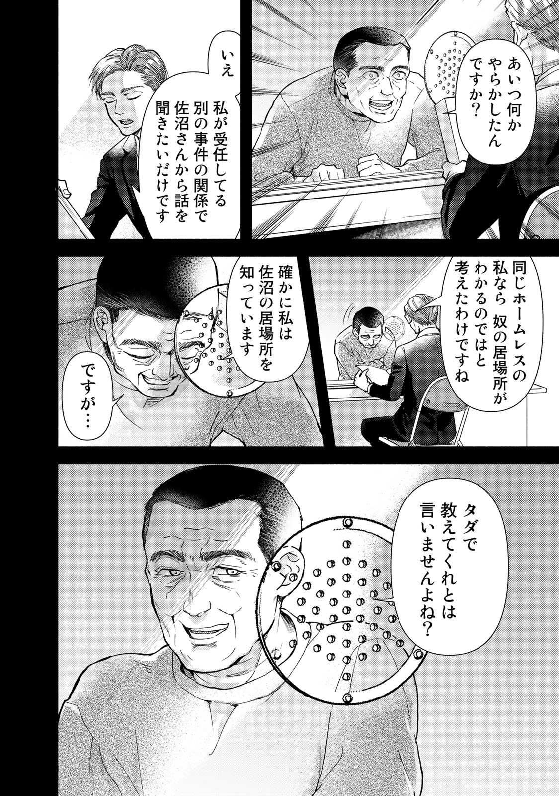 法廷遊戯 第21話 - Page 2