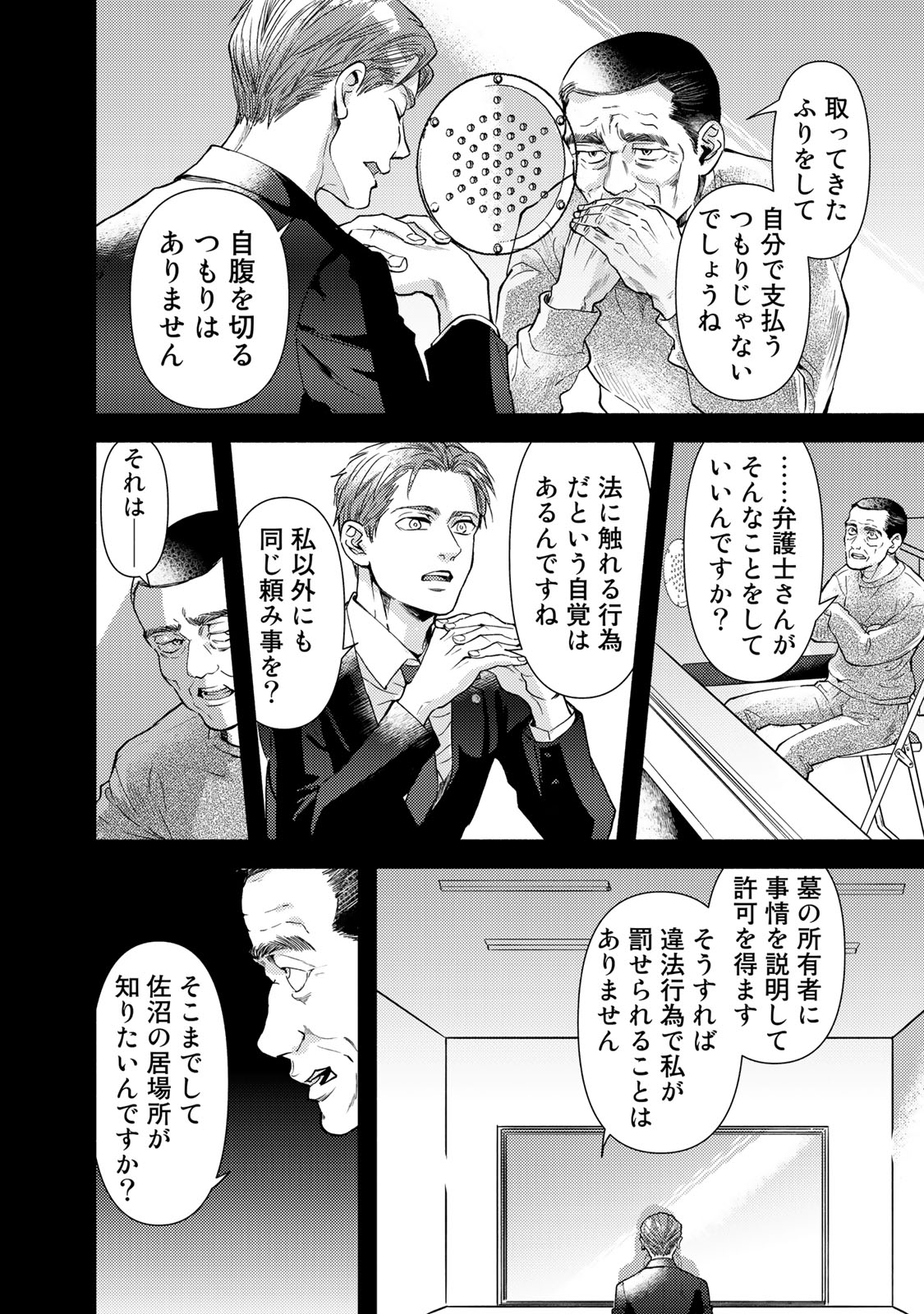 法廷遊戯 第21話 - Page 4