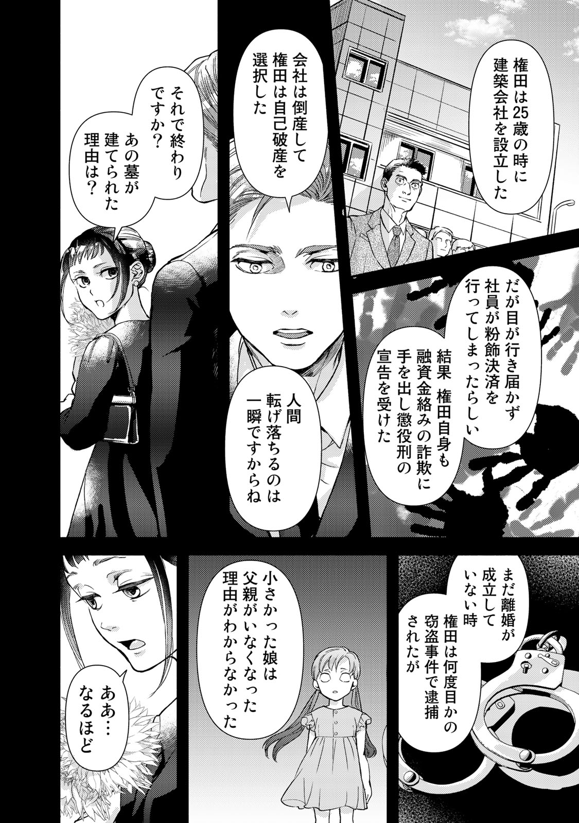 法廷遊戯 第21話 - Page 8