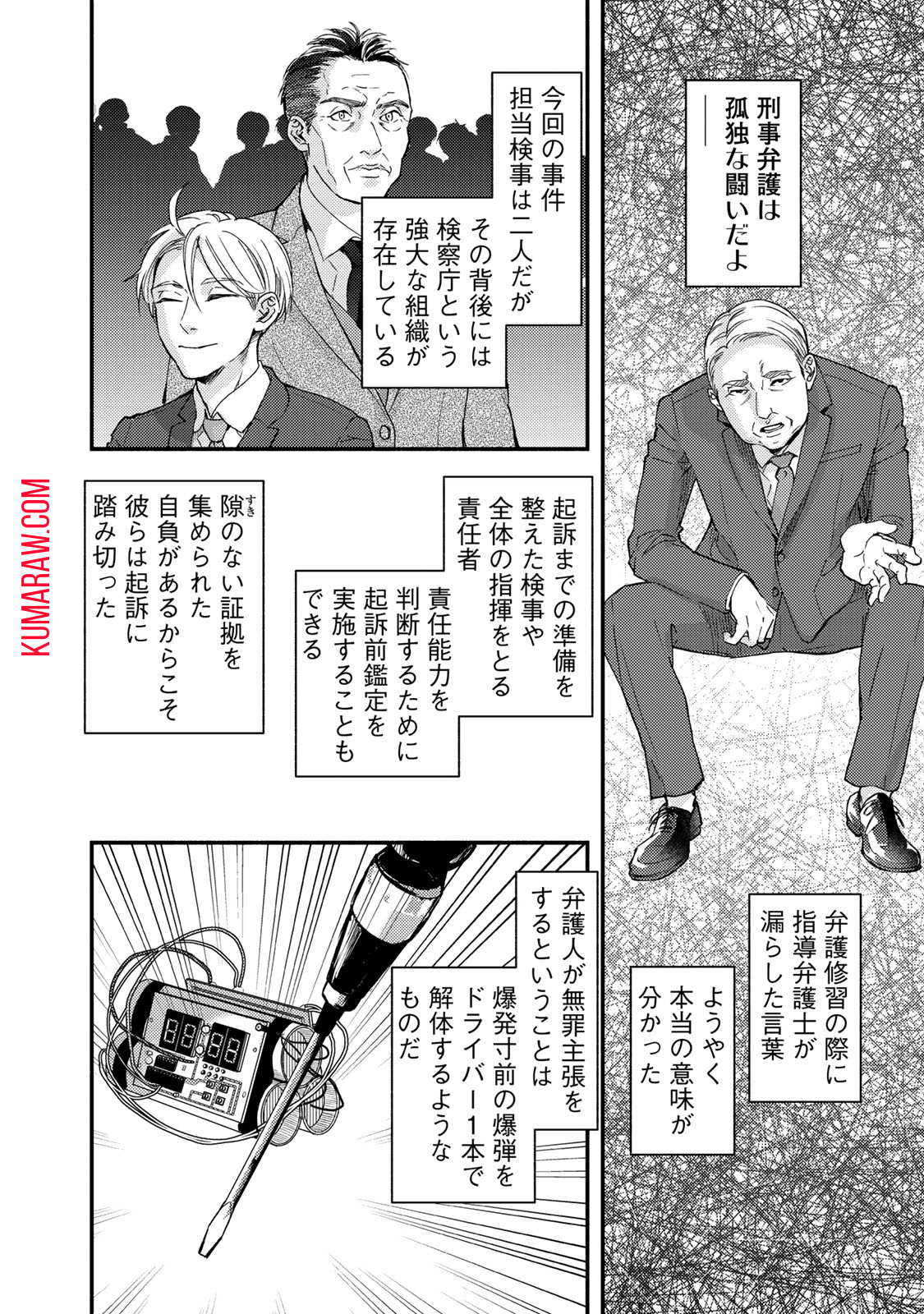 法廷遊戯 第23話 - Page 2