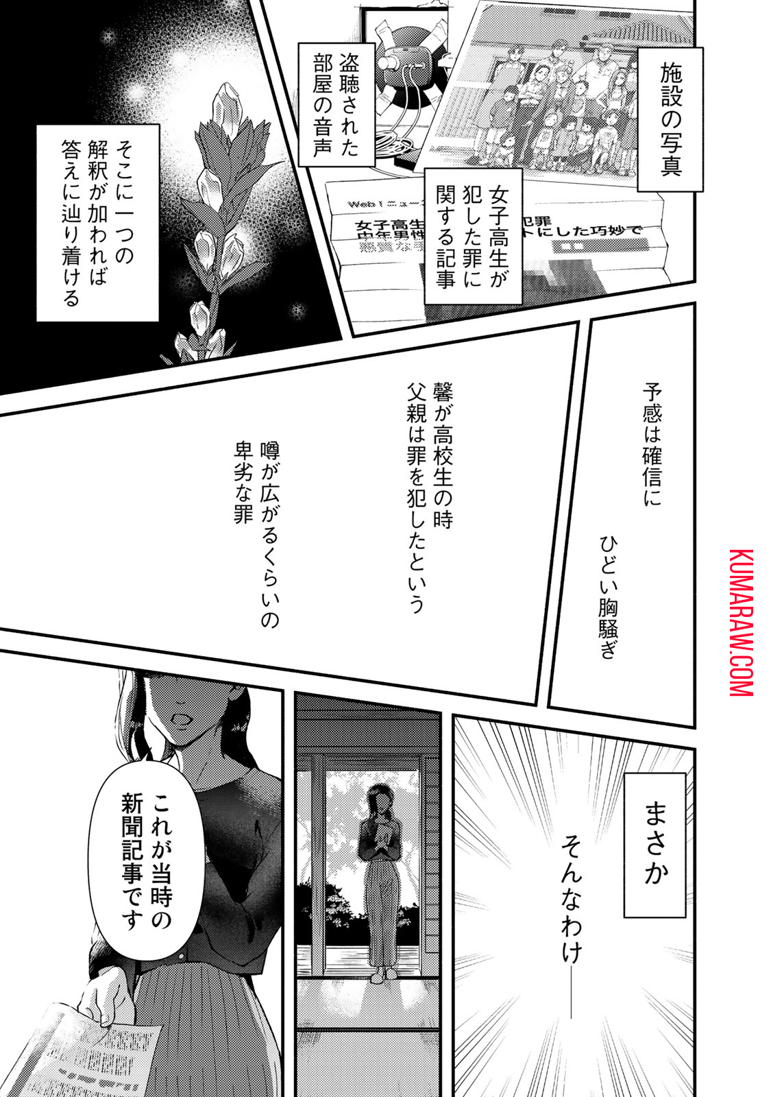 法廷遊戯 第23話 - Page 17
