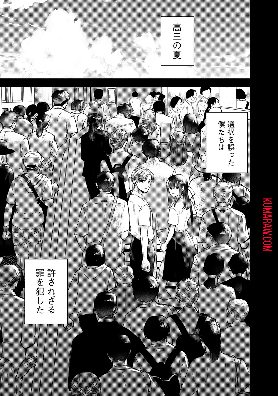 法廷遊戯 第25話 - Page 11