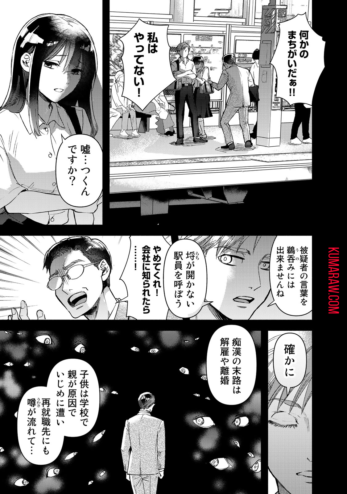 法廷遊戯 第25話 - Page 13