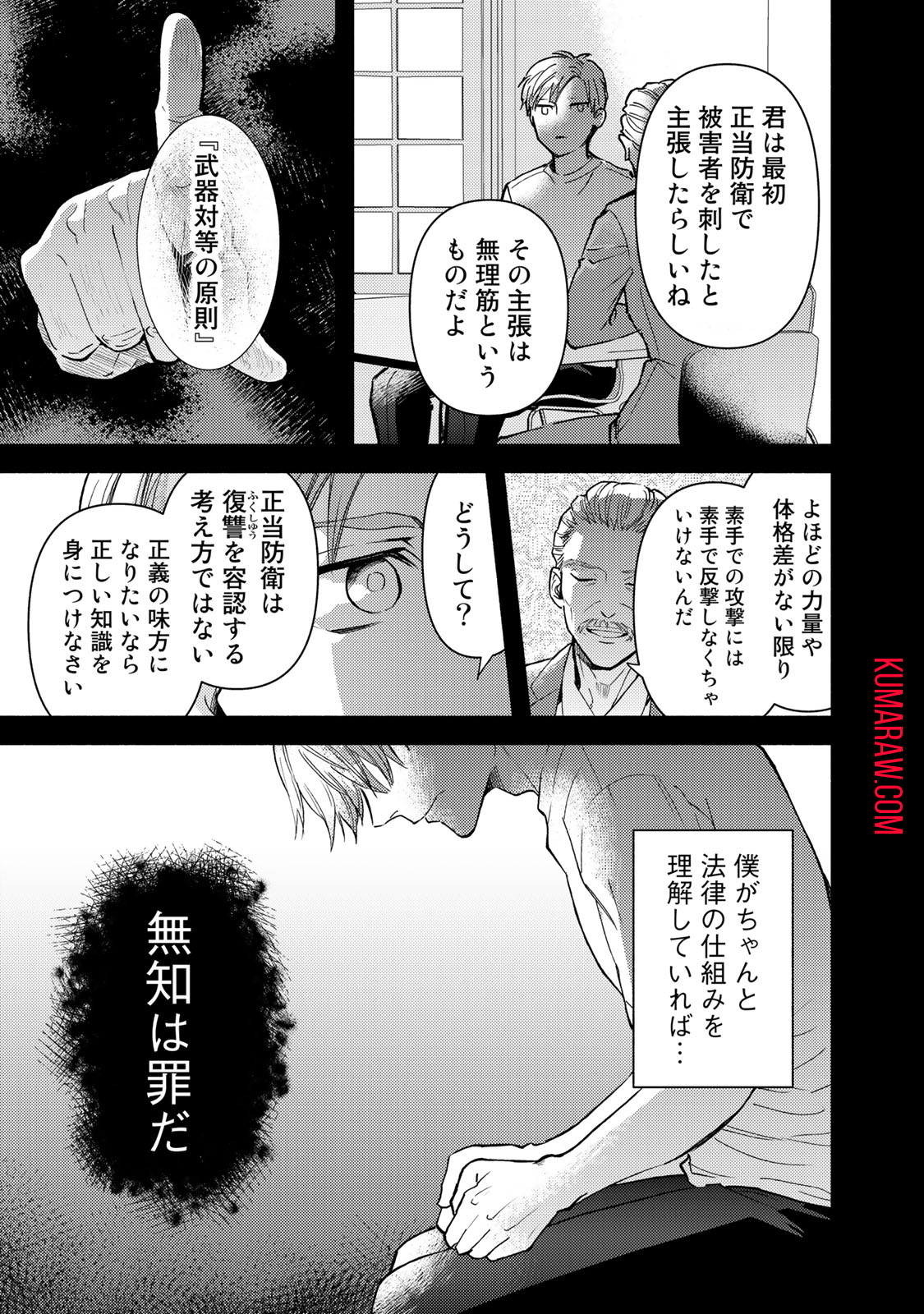 法廷遊戯 第25話 - Page 3