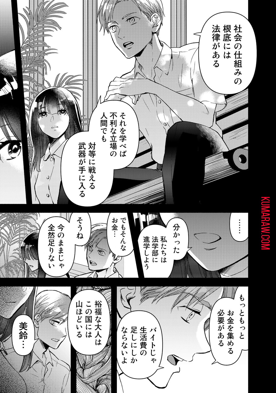 法廷遊戯 第25話 - Page 9