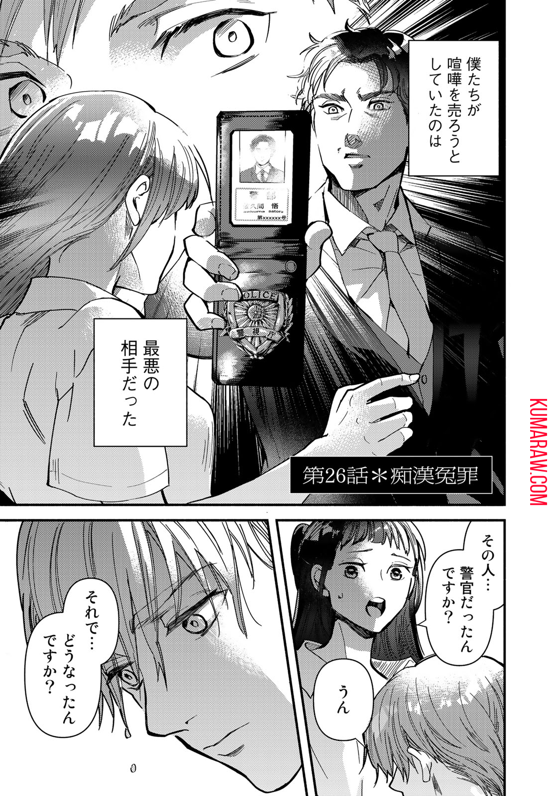 法廷遊戯 第26話 - Page 1
